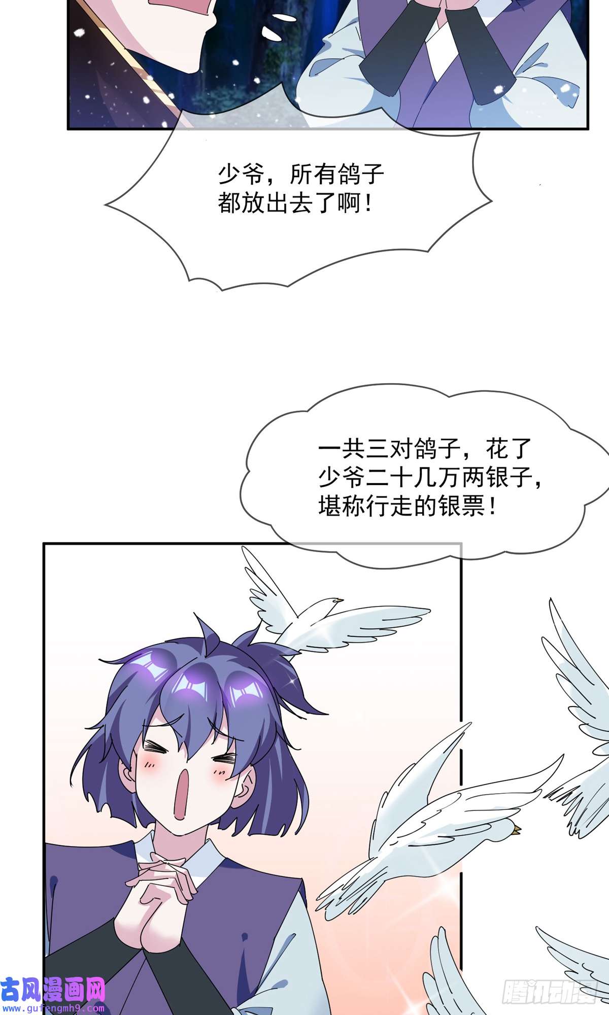 极品败家子第246话