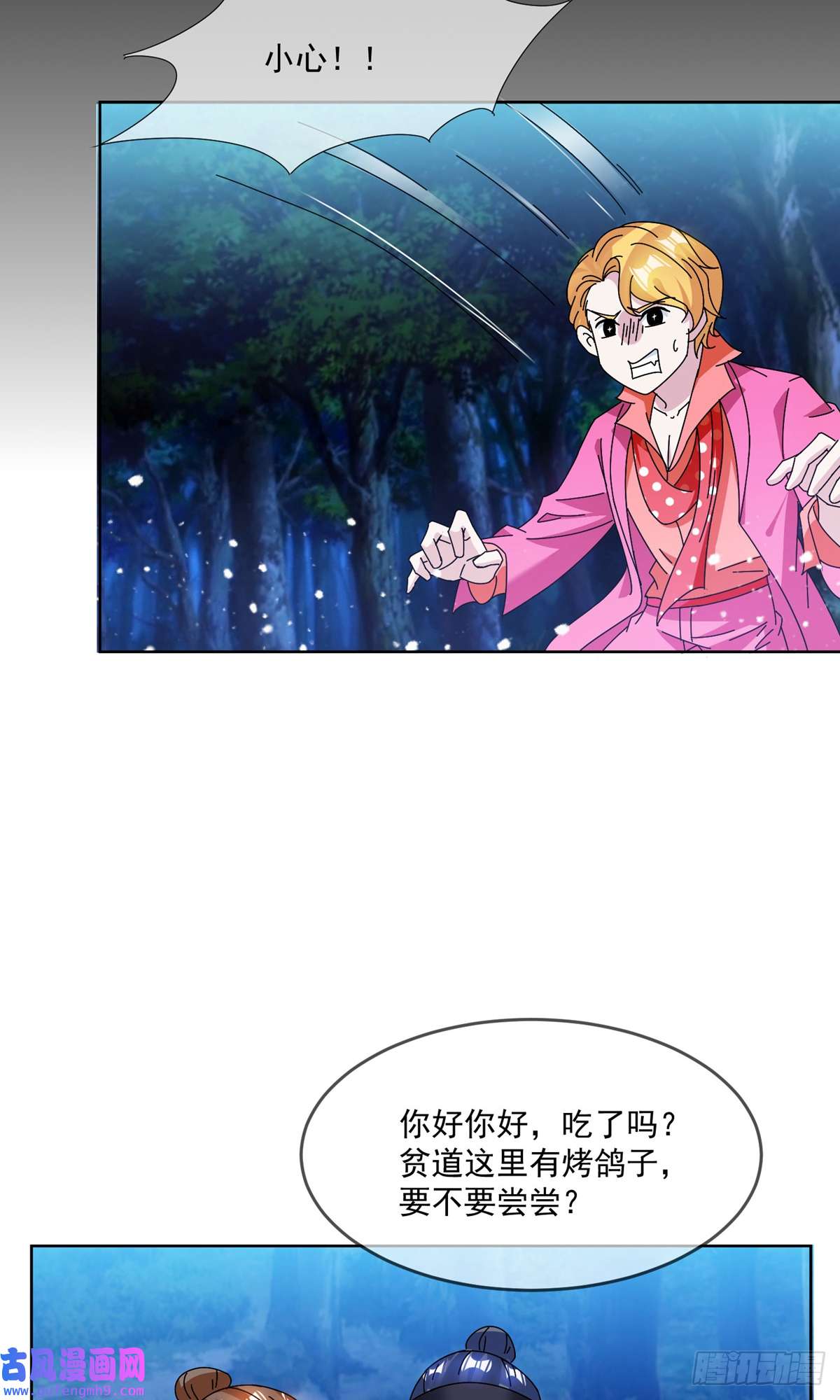 极品败家子第247话