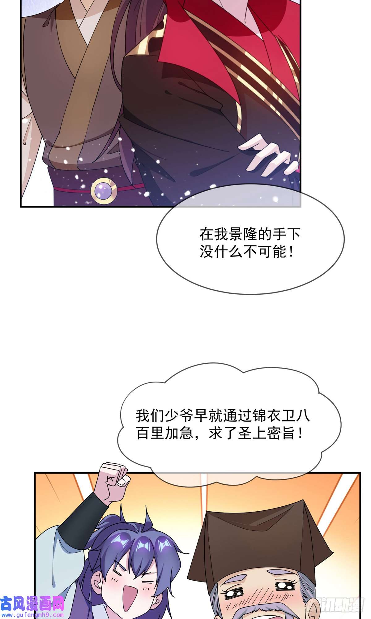极品败家子第249话