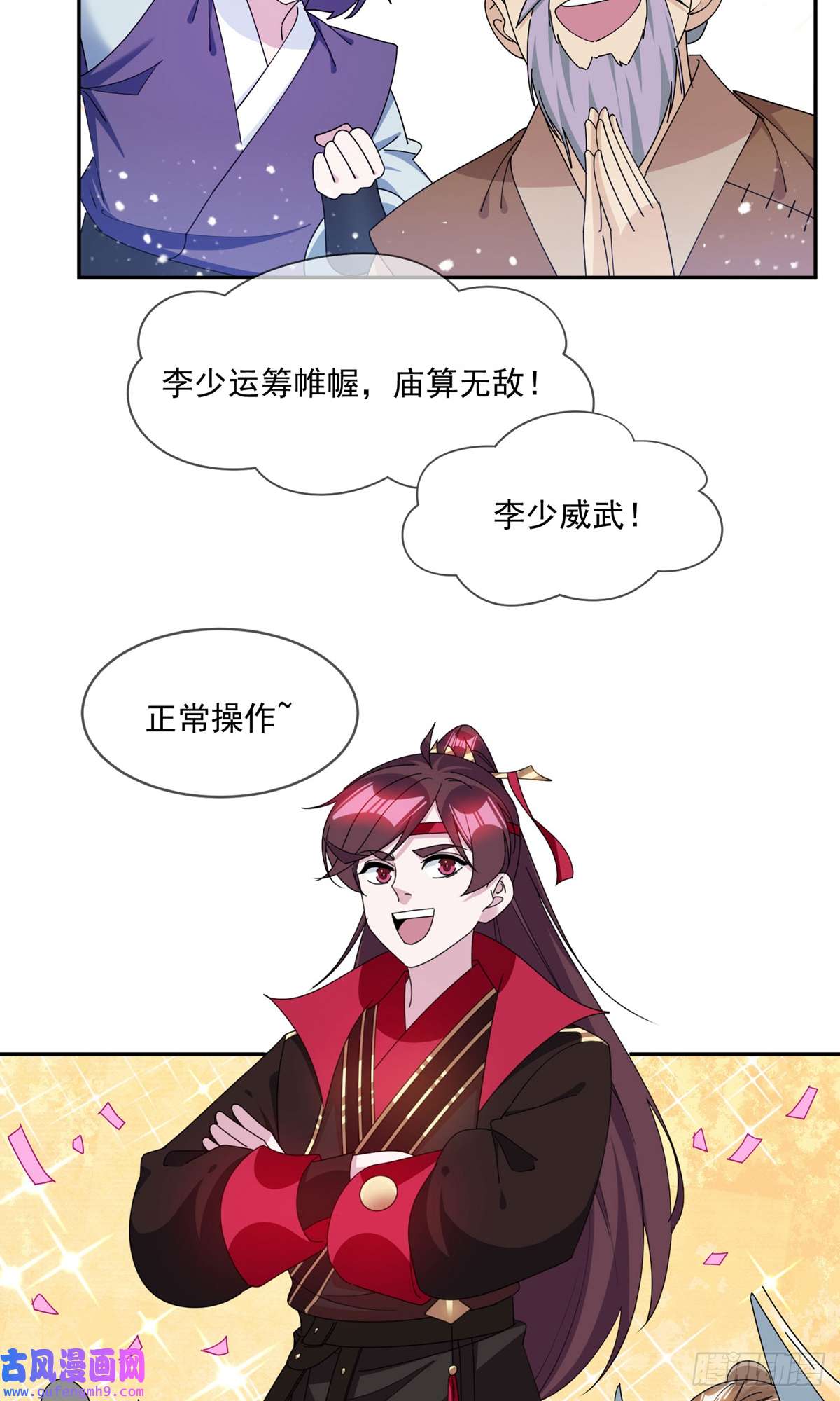 极品败家子第249话