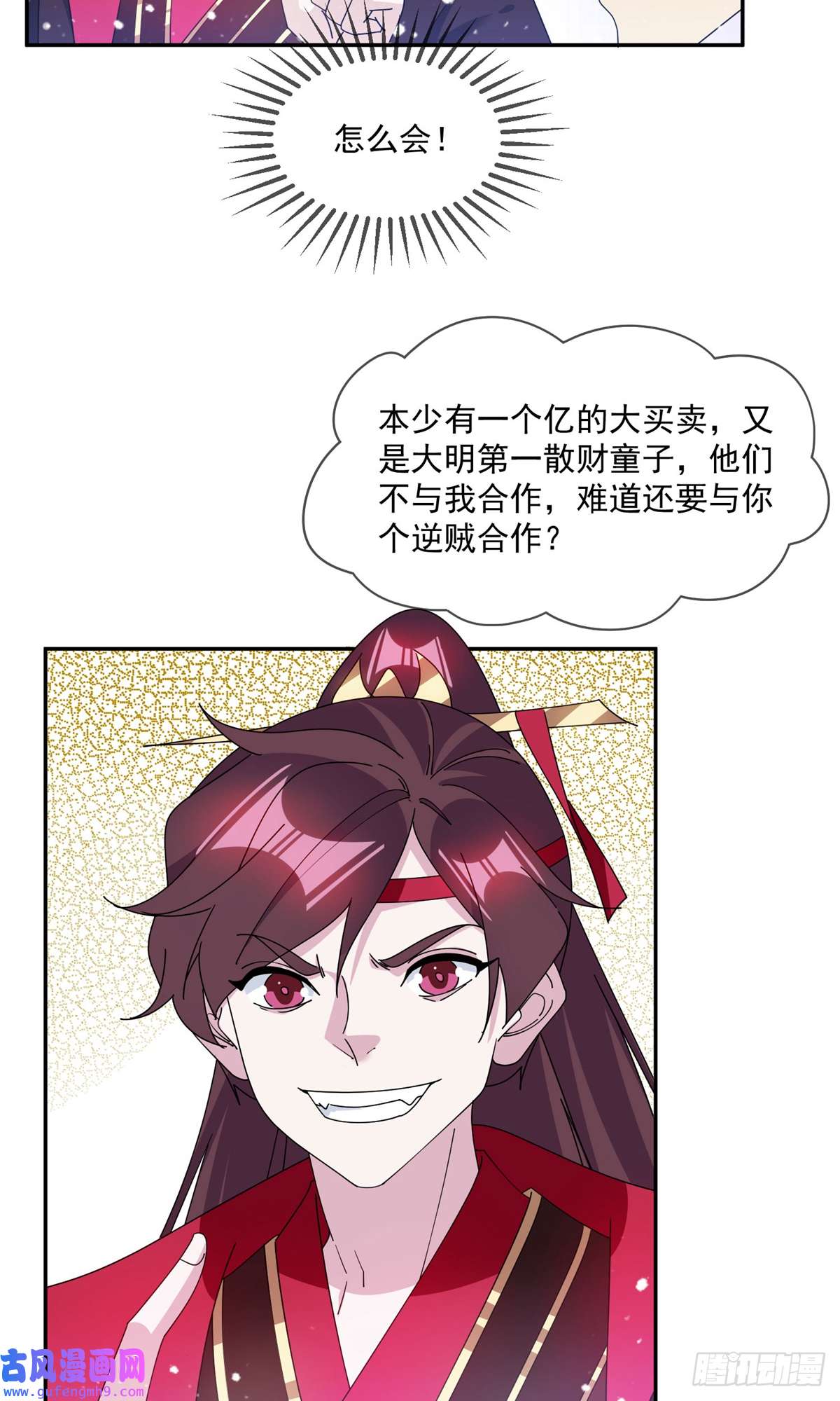 极品败家子第249话