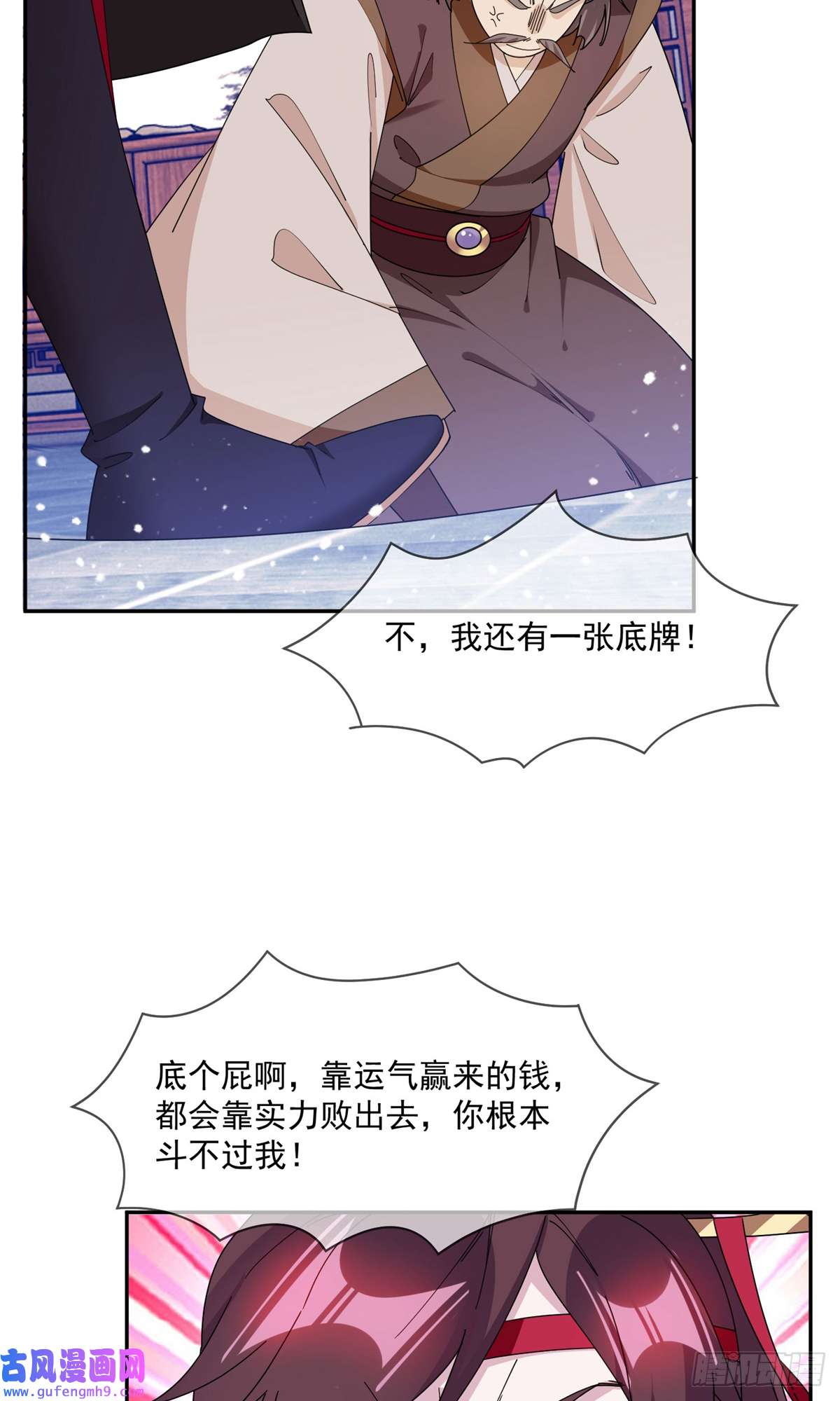 极品败家子第249话