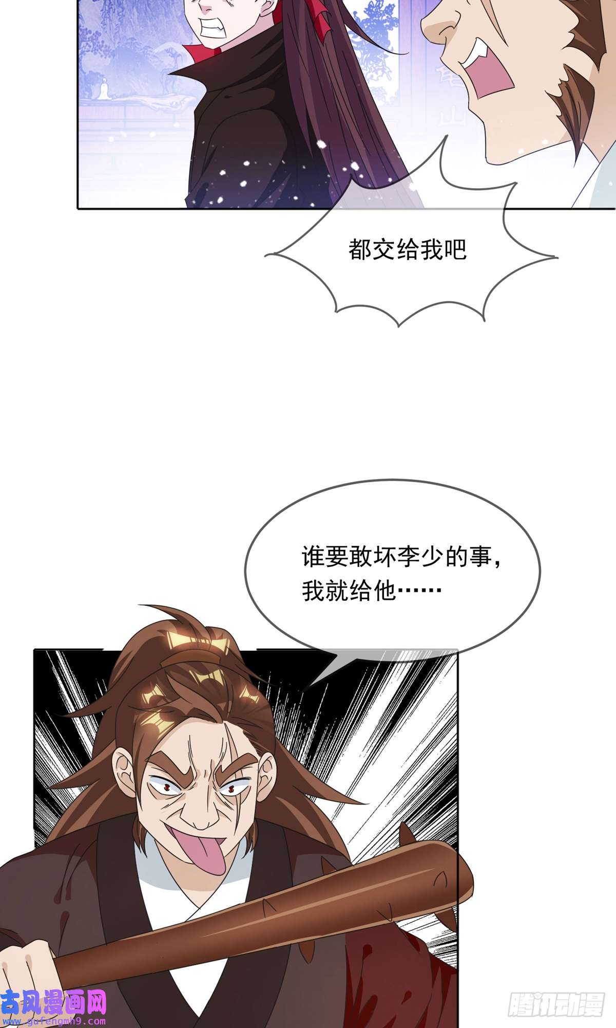 极品败家子第252话