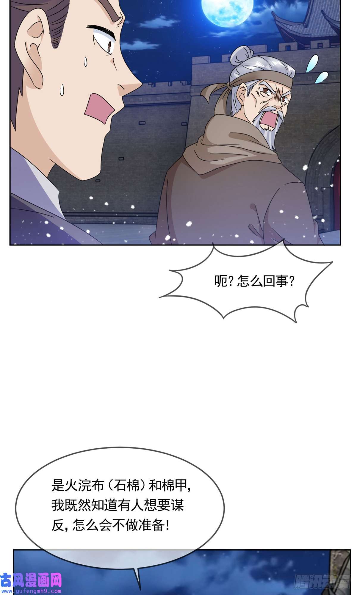 极品败家子第254话