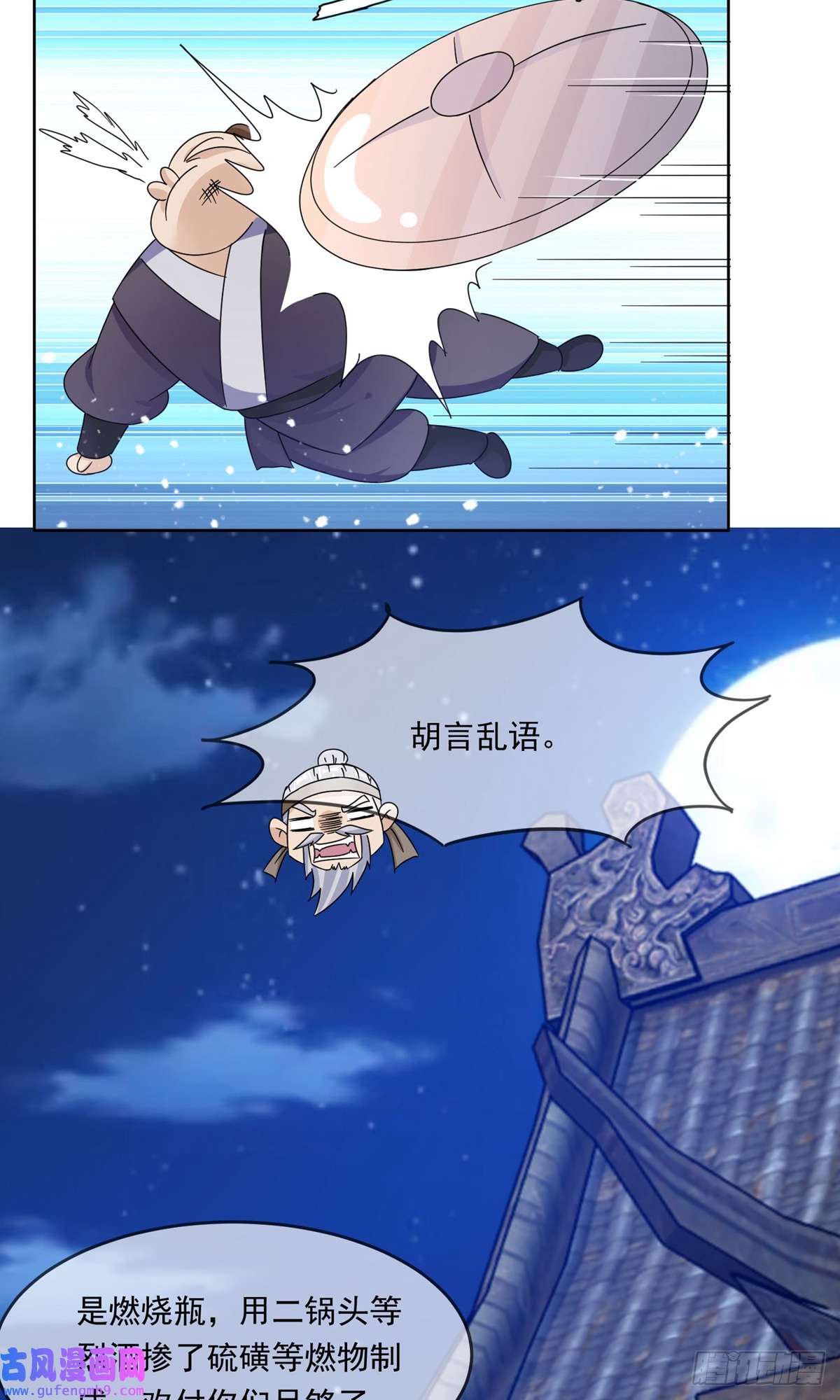 极品败家子第254话