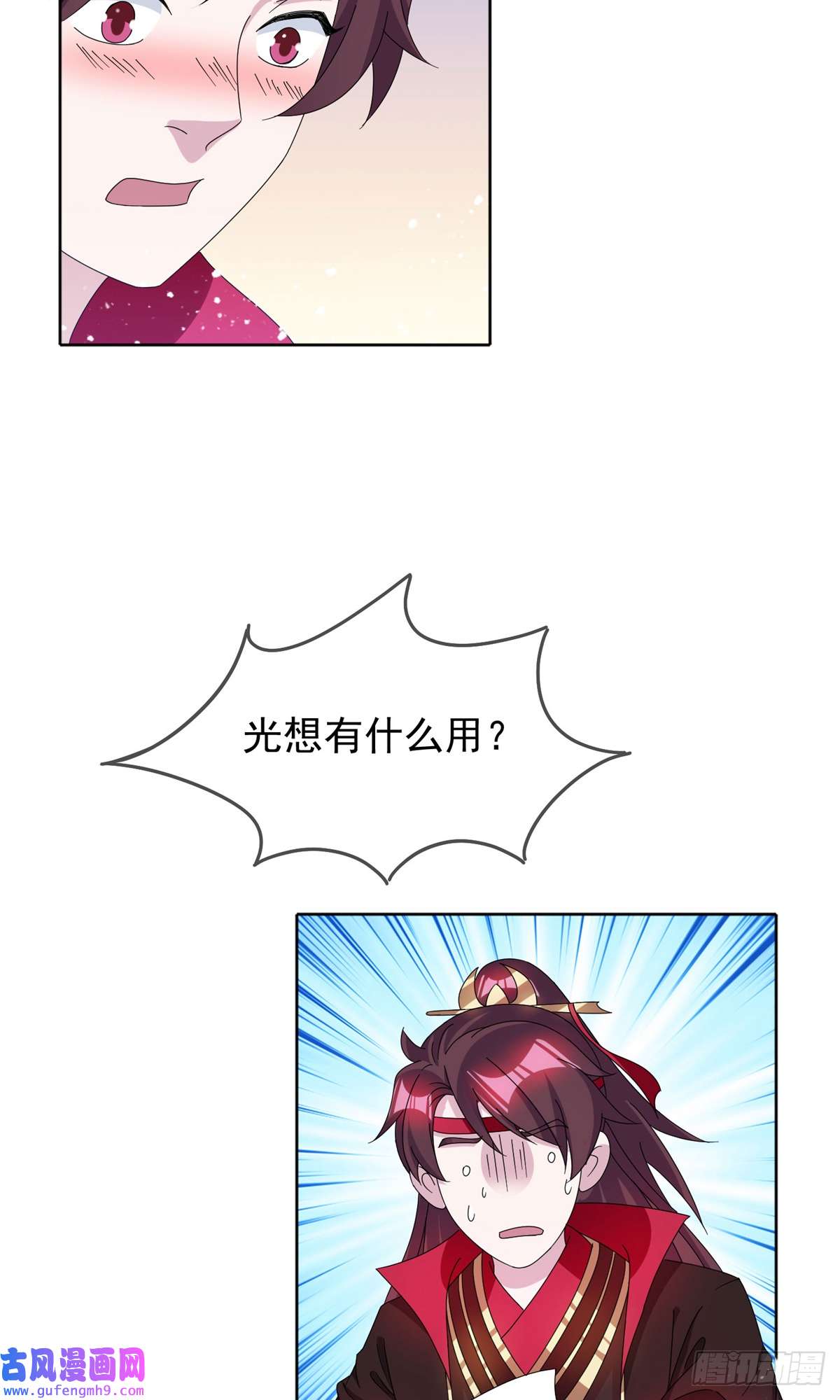 极品败家子第256话