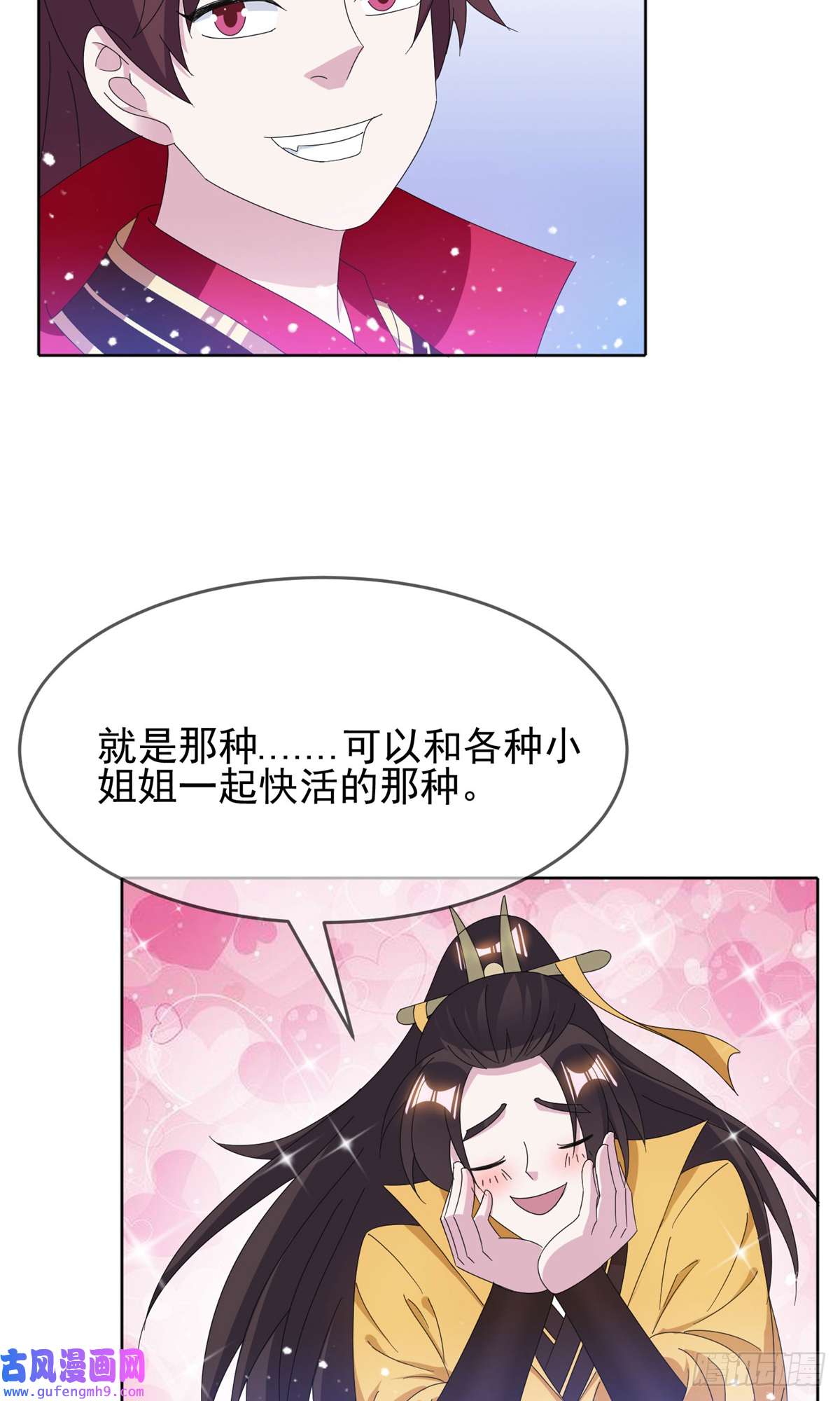 极品败家子第258话