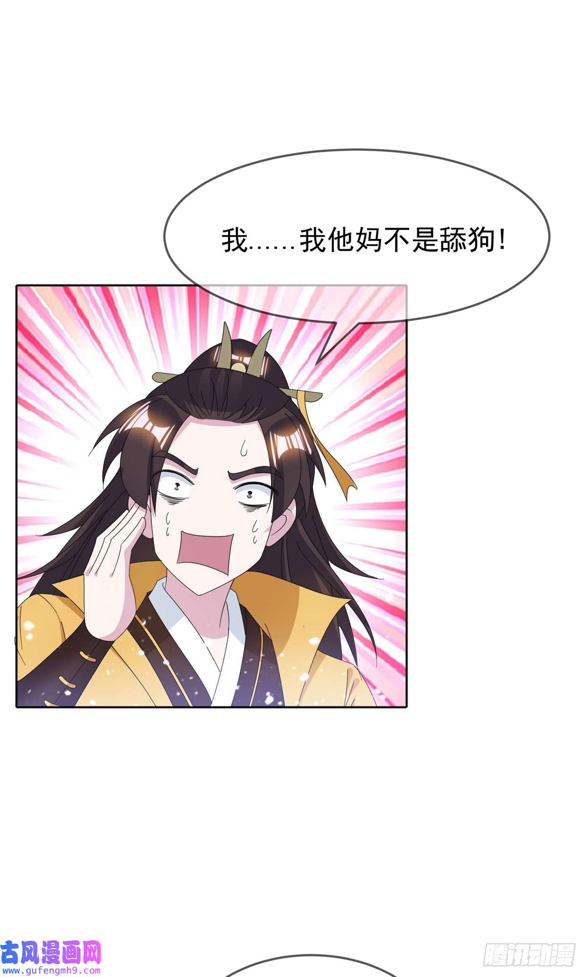 极品败家子第258话