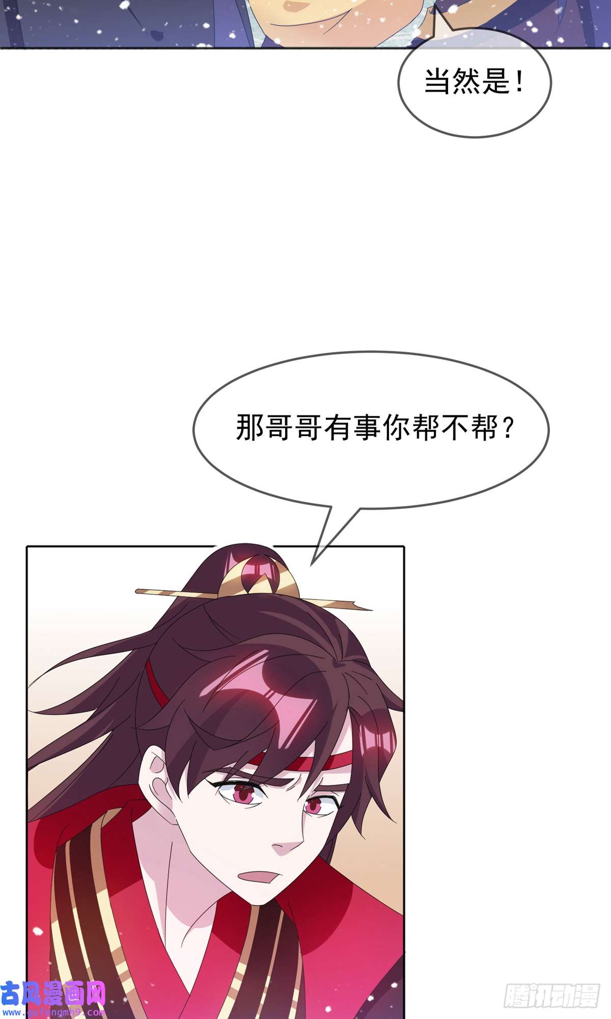 极品败家子第258话