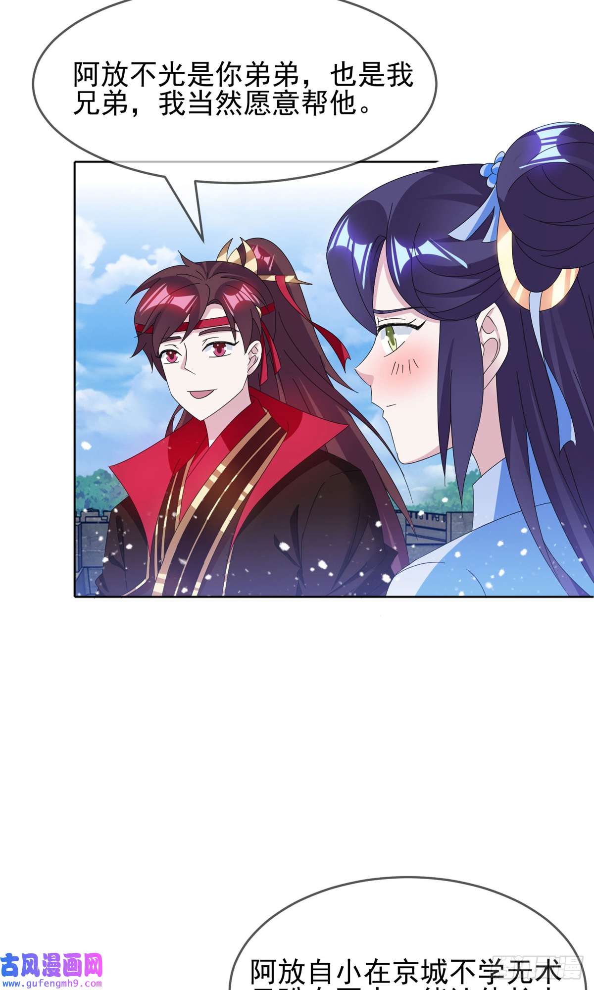 极品败家子第258话