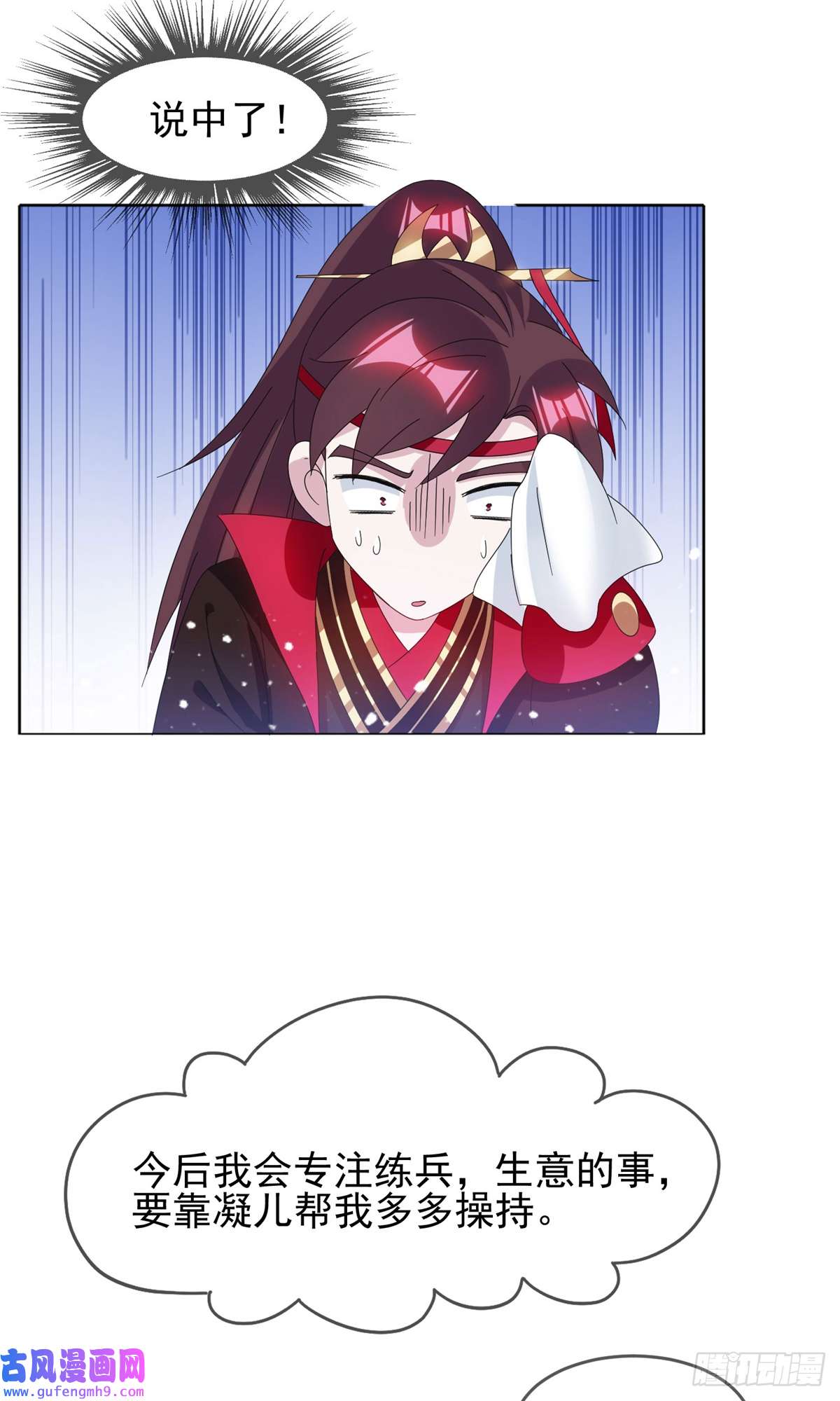 极品败家子第258话