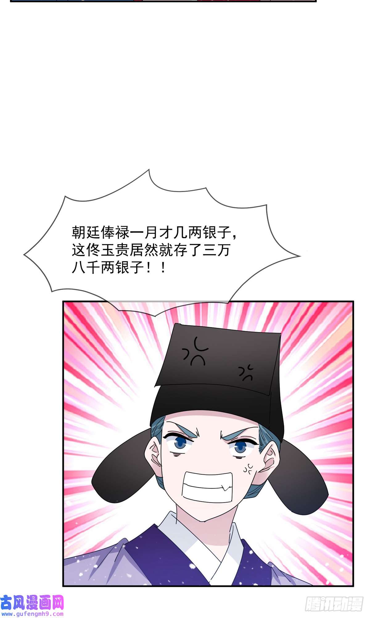 极品败家子第260话