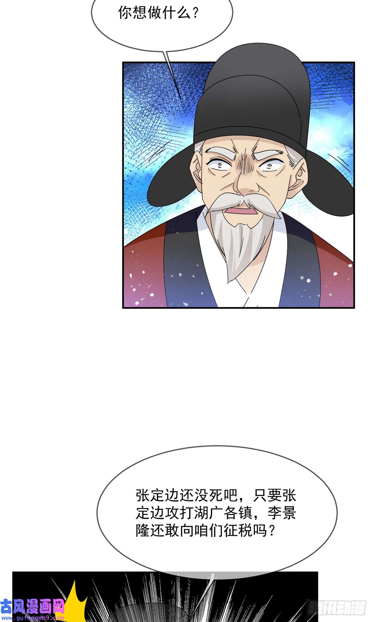 极品败家子第261话