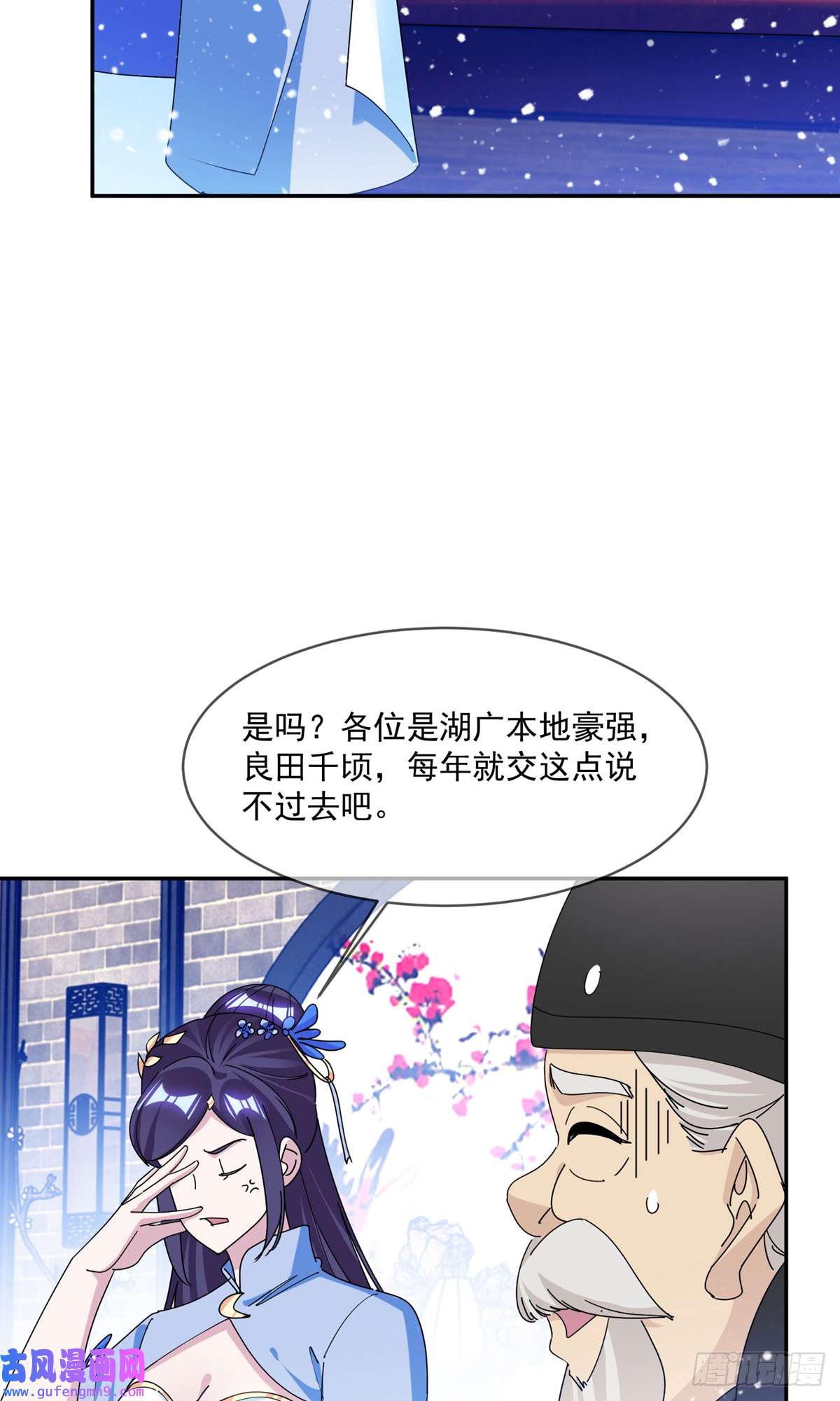 极品败家子第261话