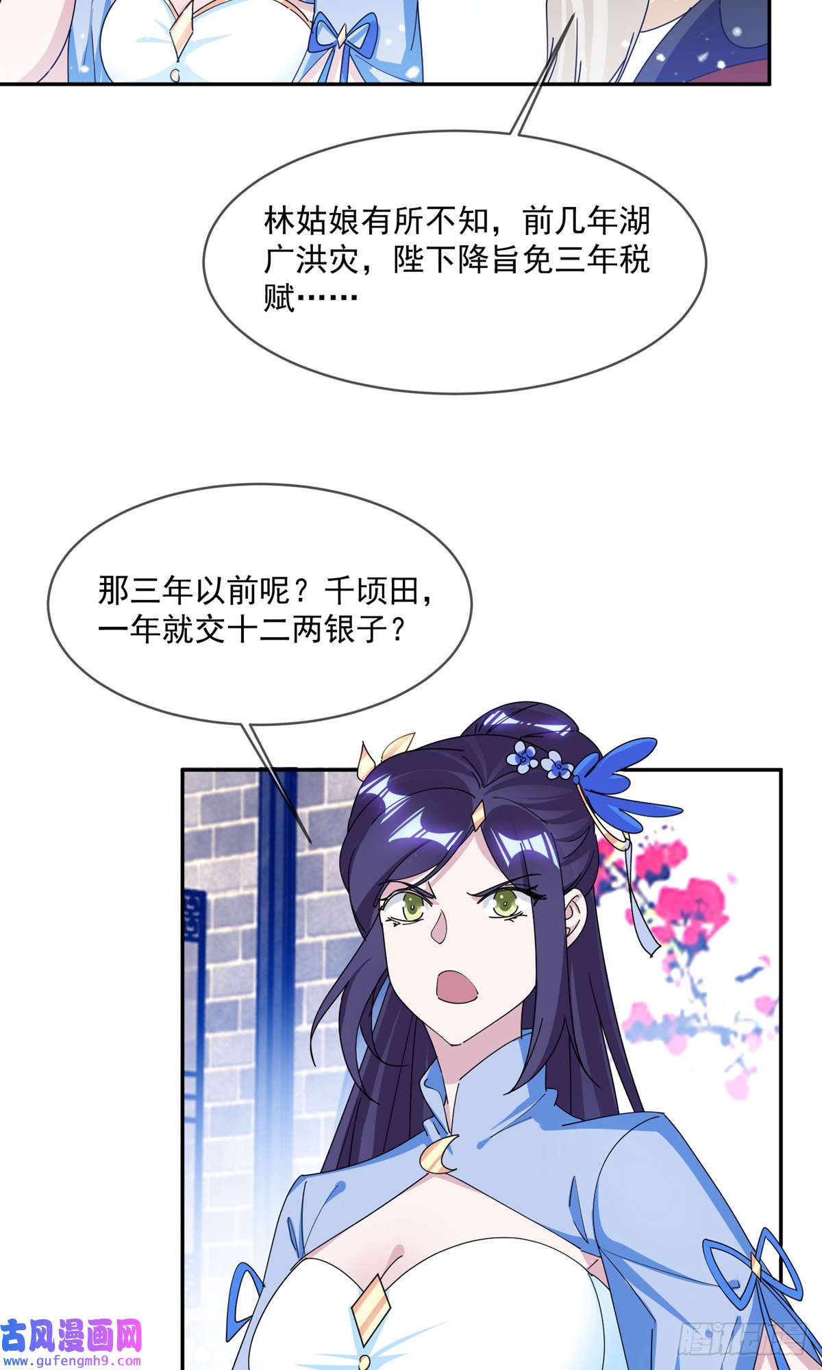 极品败家子第261话