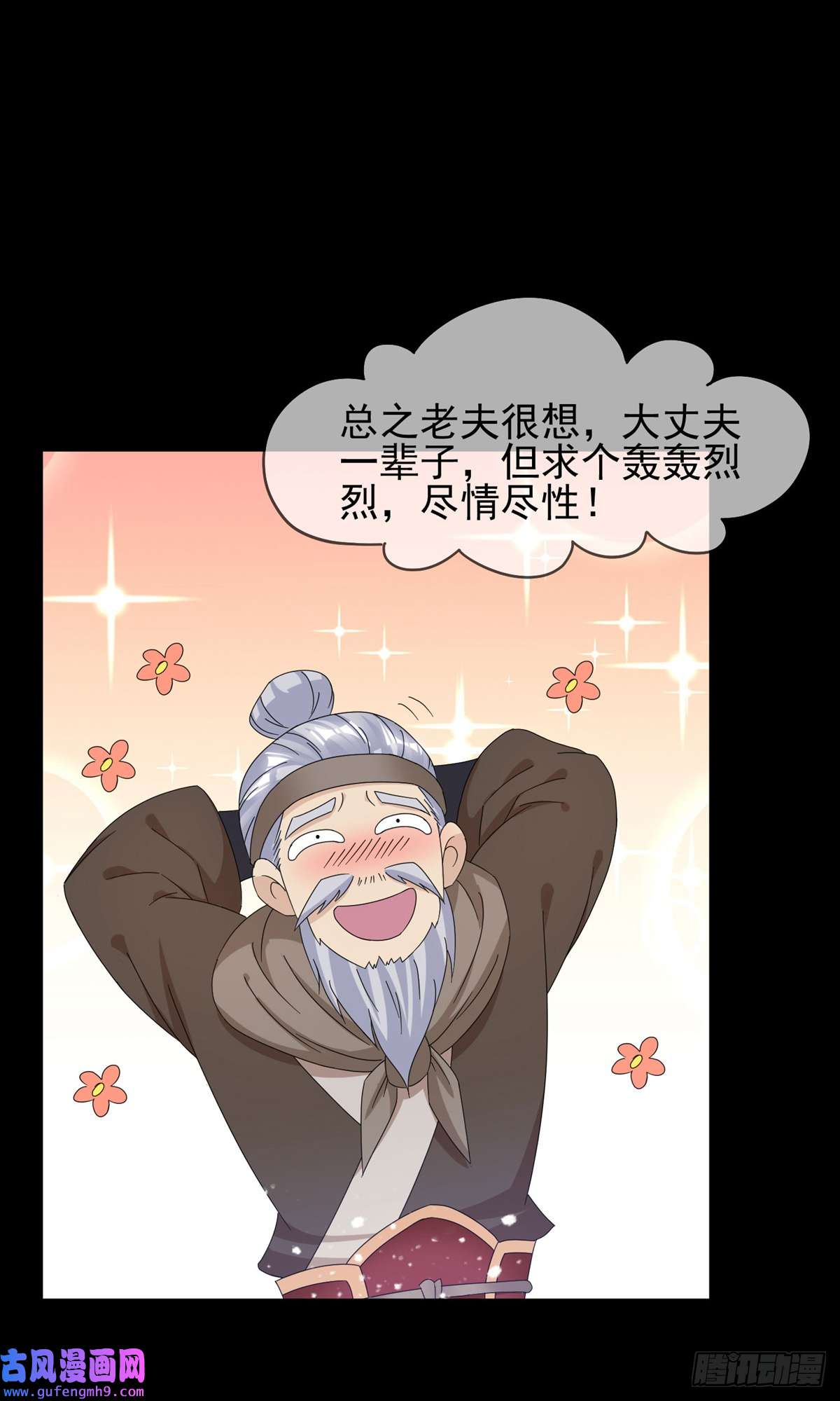 极品败家子第262话