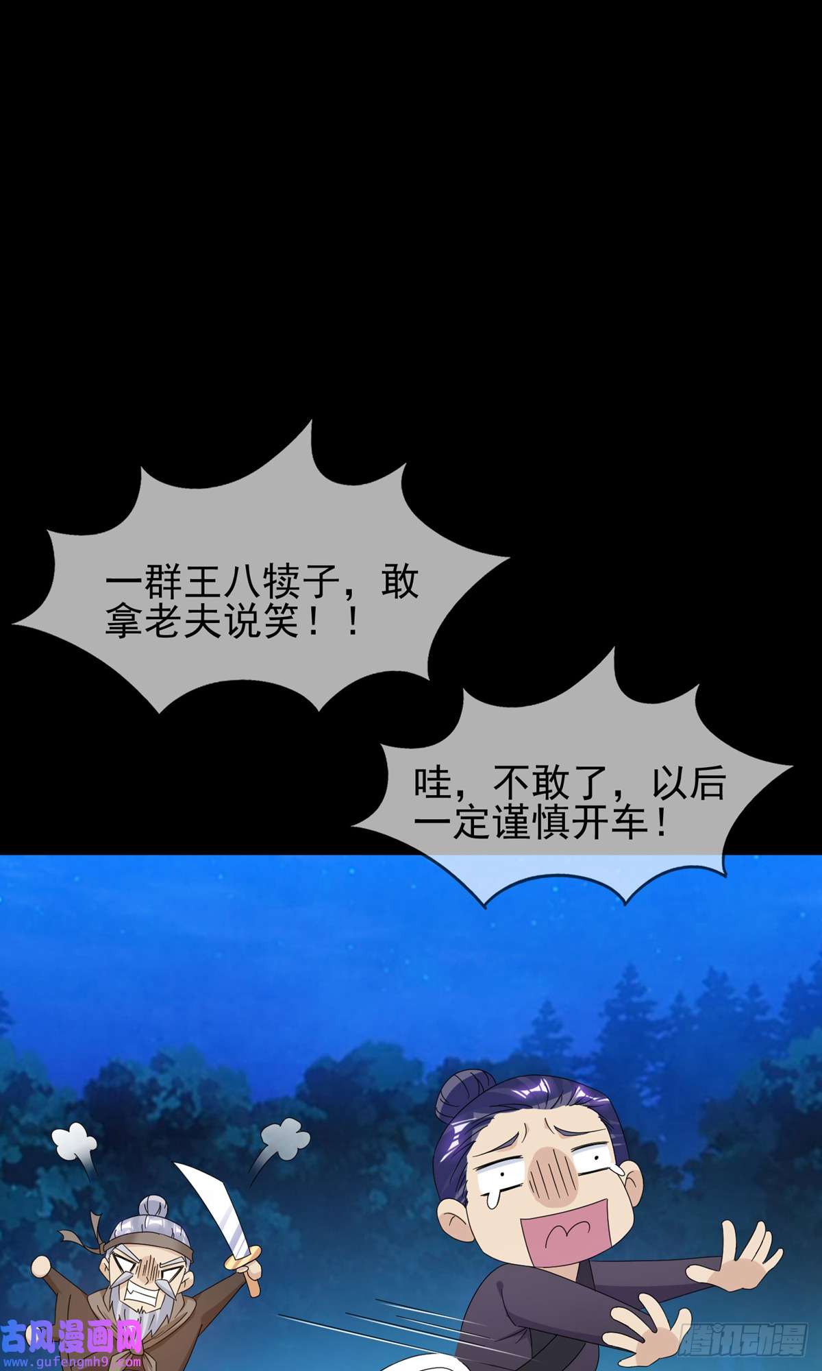 极品败家子第262话