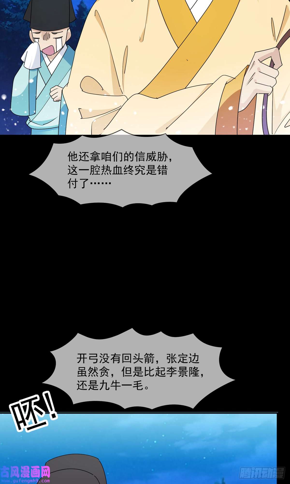 极品败家子第262话