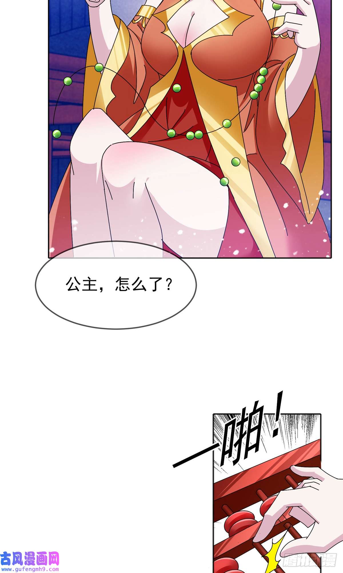 极品败家子第266话