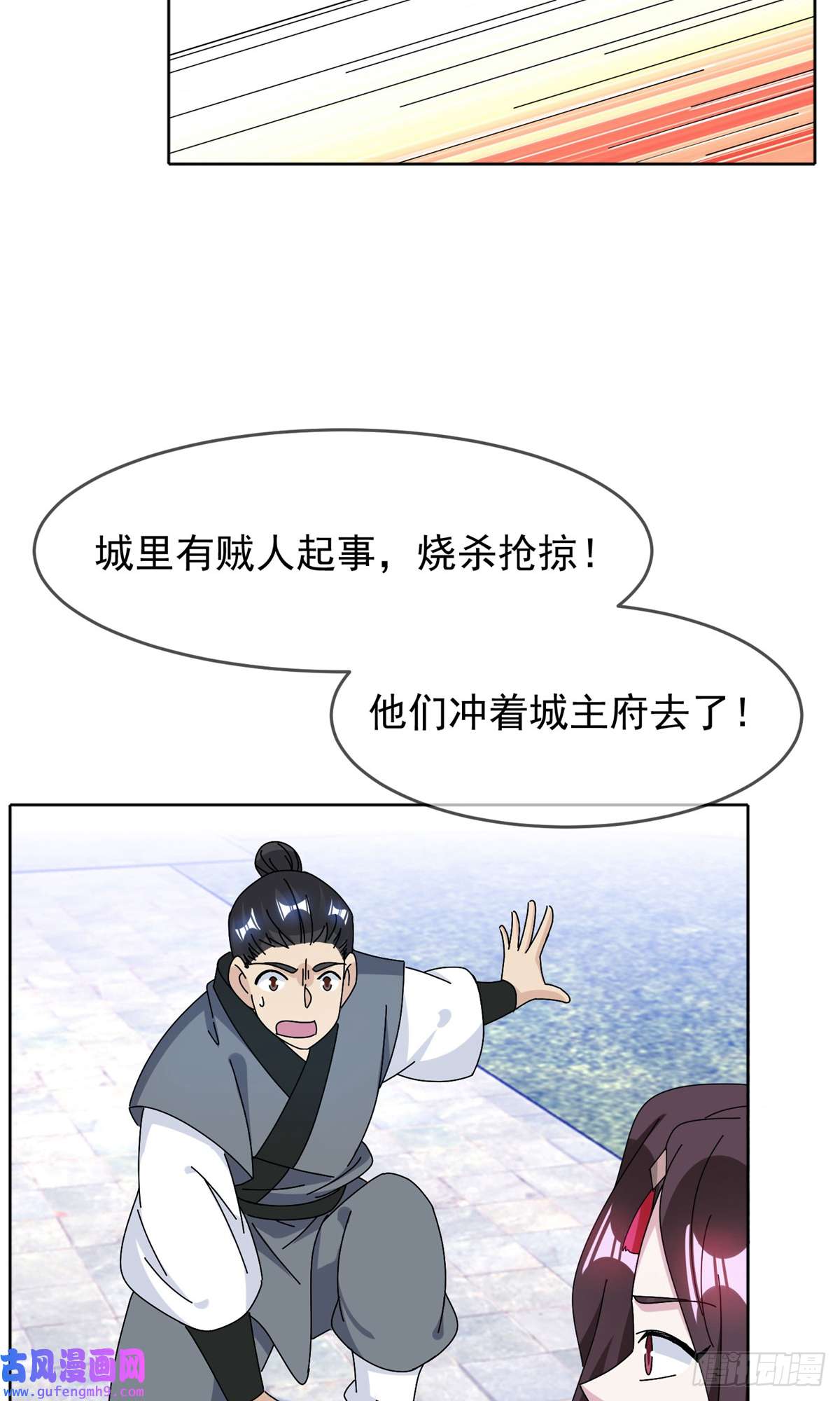 极品败家子第266话