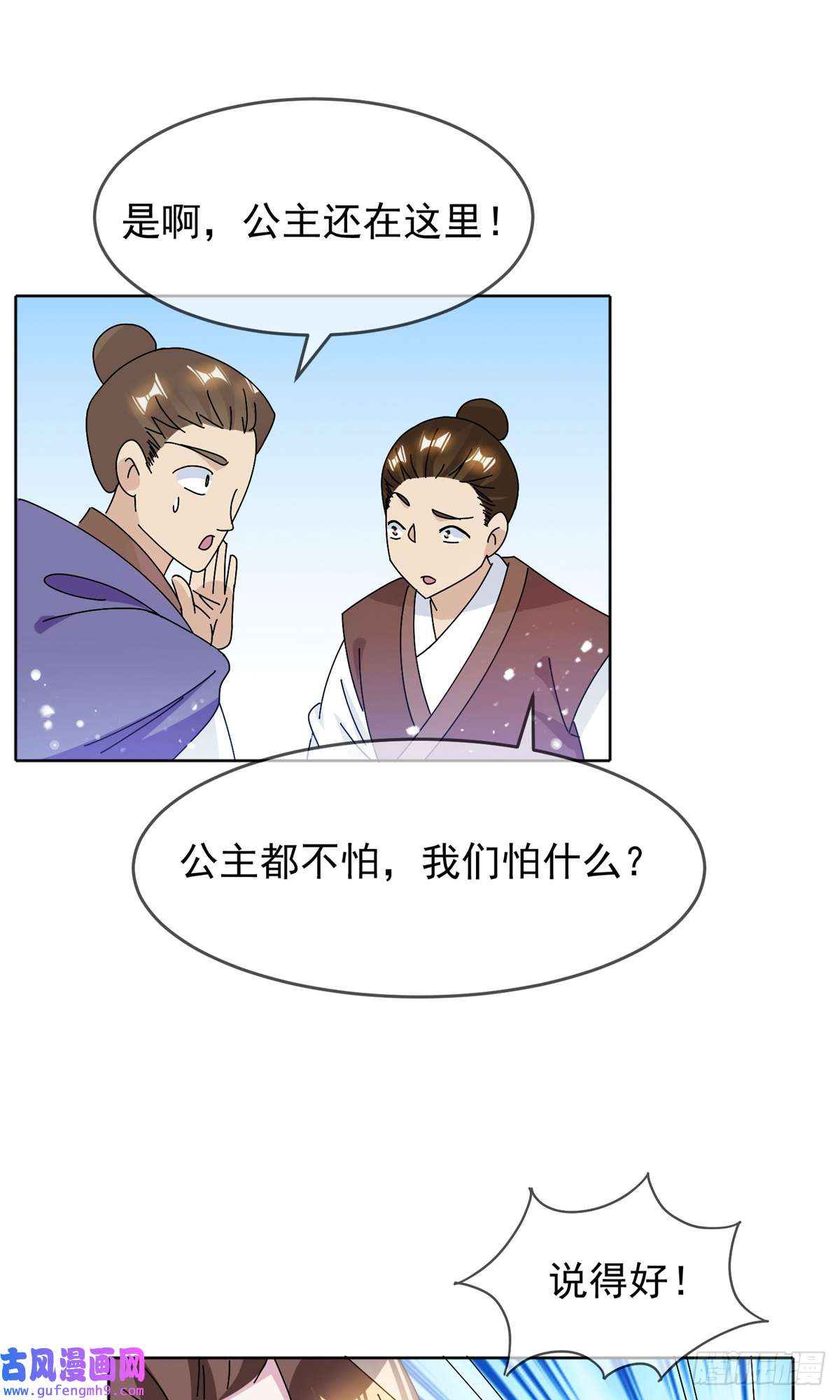 极品败家子第266话