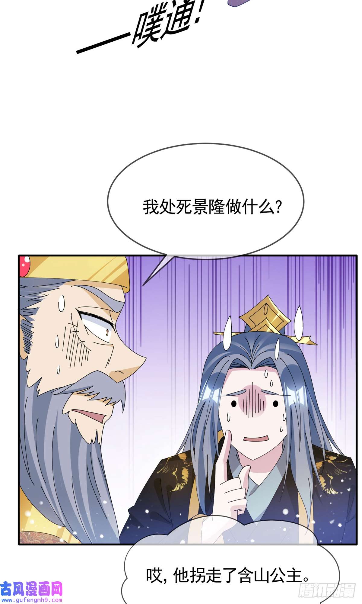 极品败家子第269话