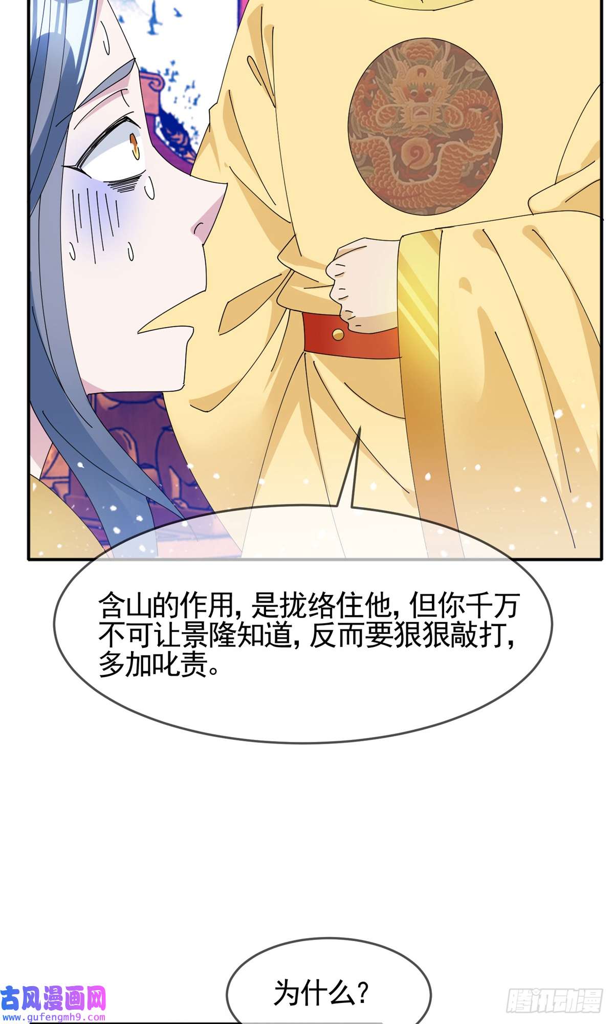 极品败家子第269话