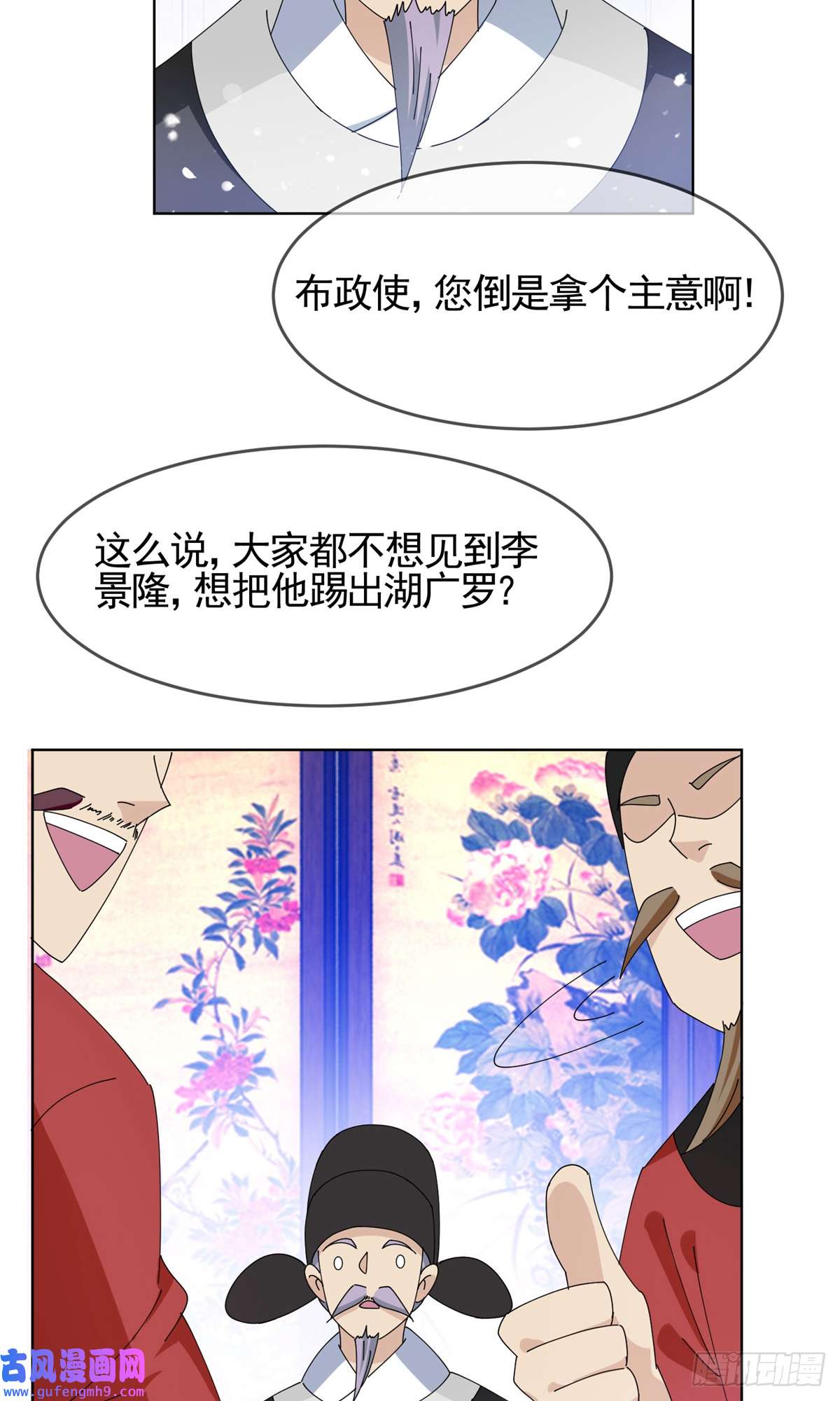 极品败家子第269话