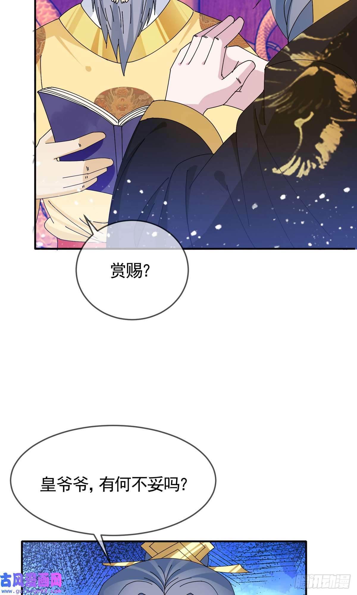 极品败家子第269话