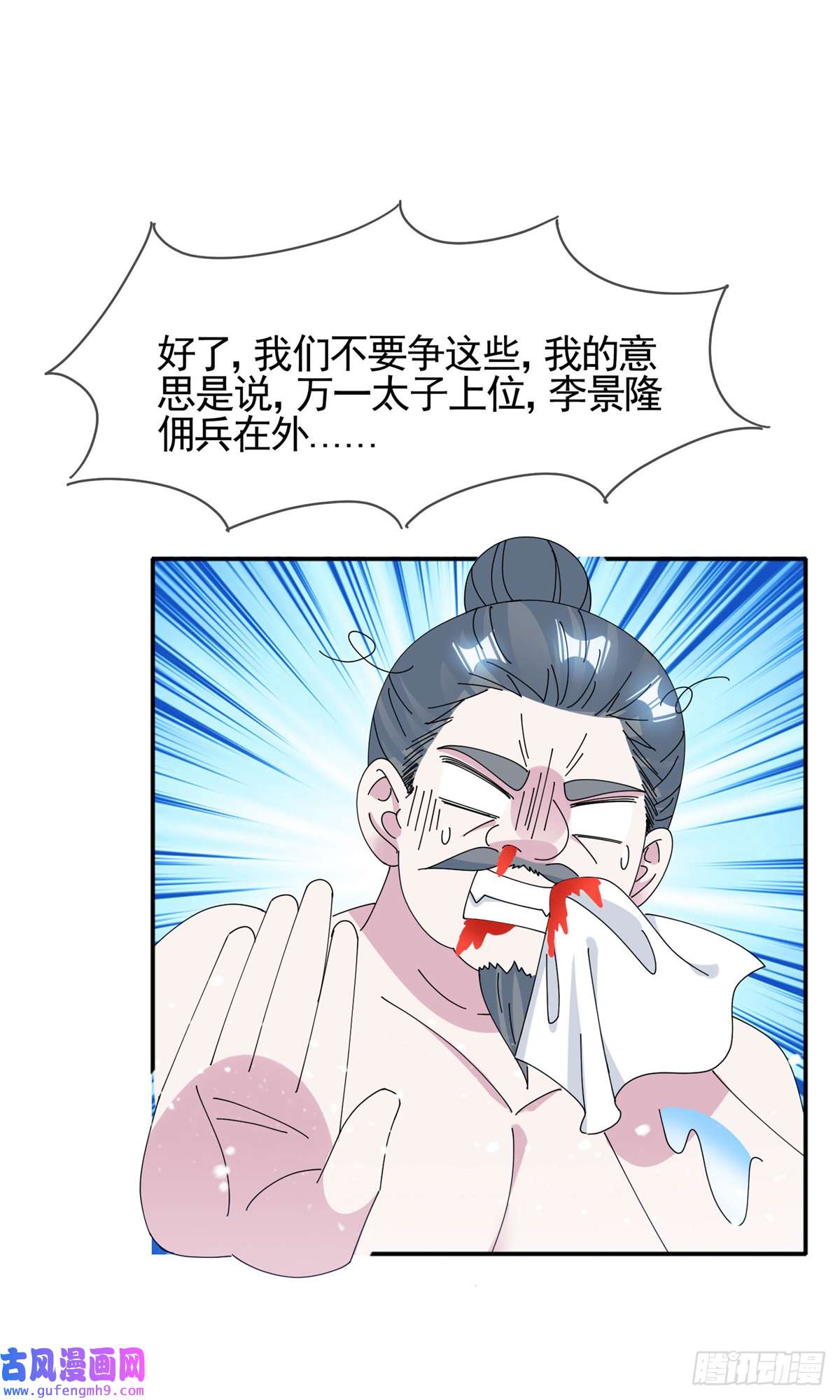 极品败家子第270话