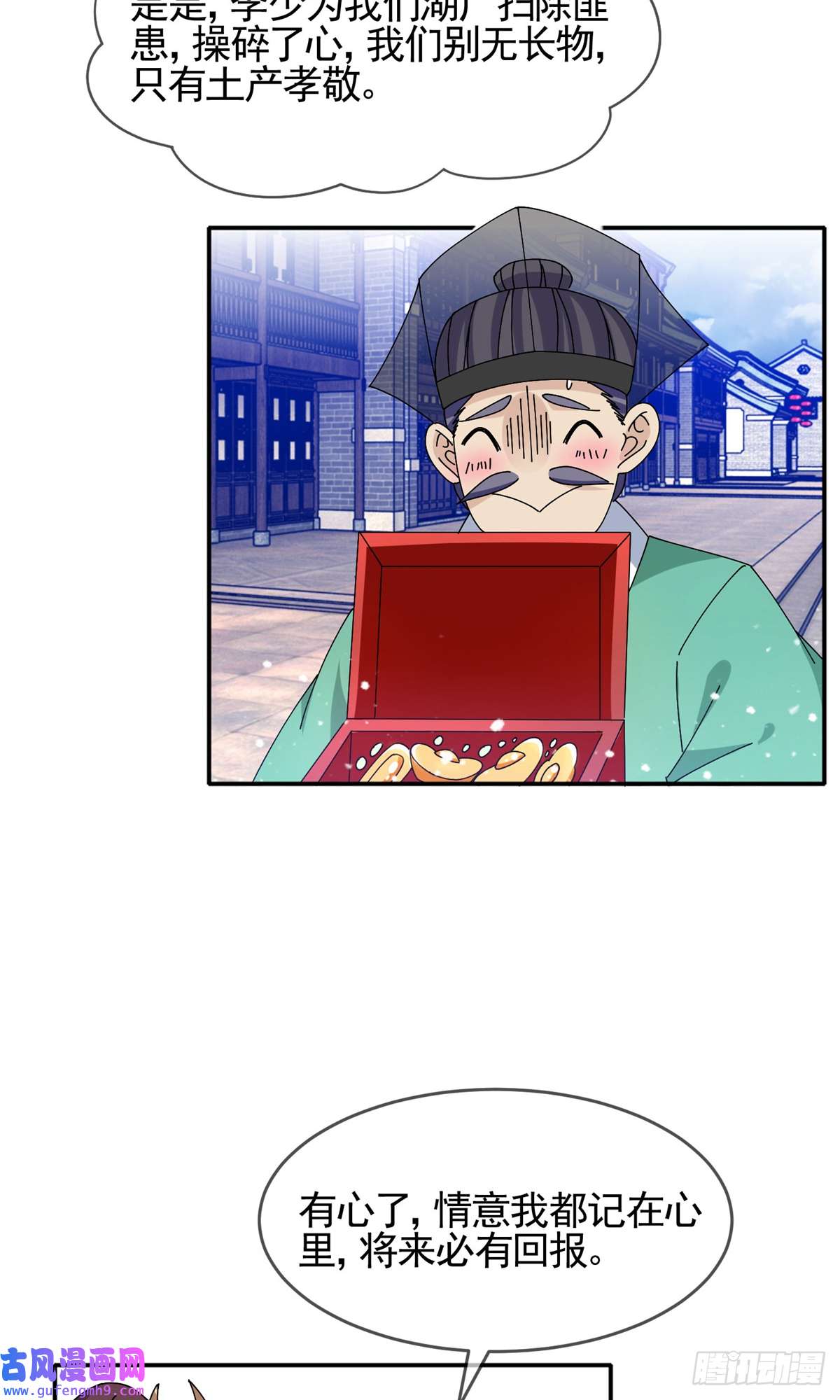 极品败家子第271话