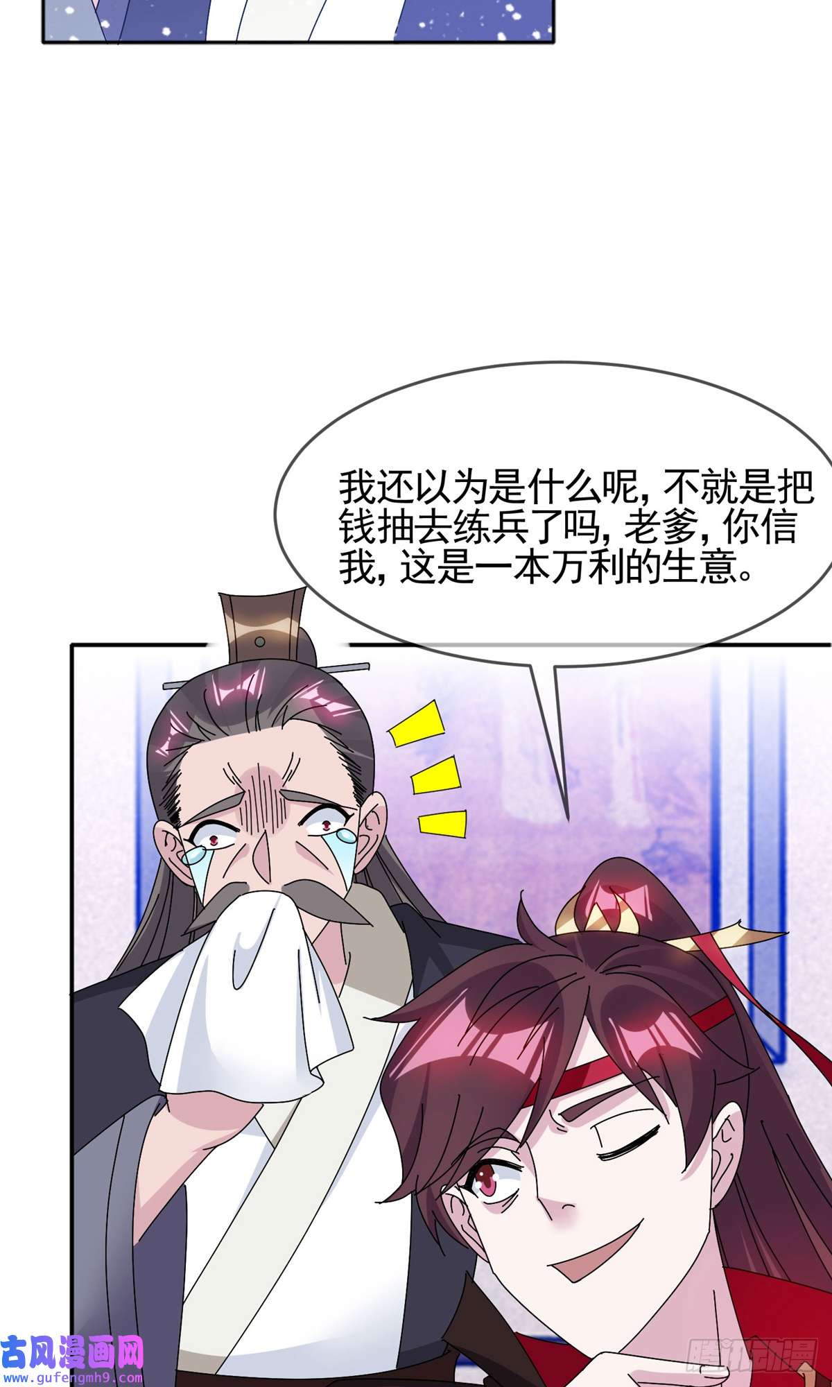 极品败家子第275话