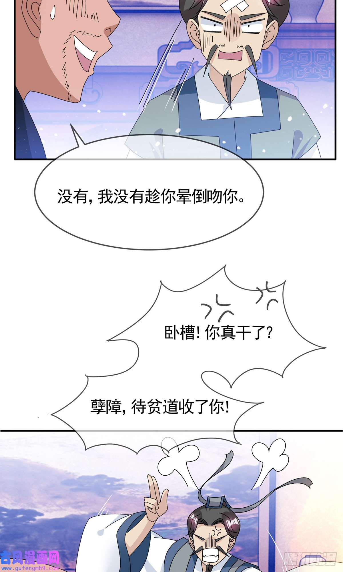 极品败家子第277话