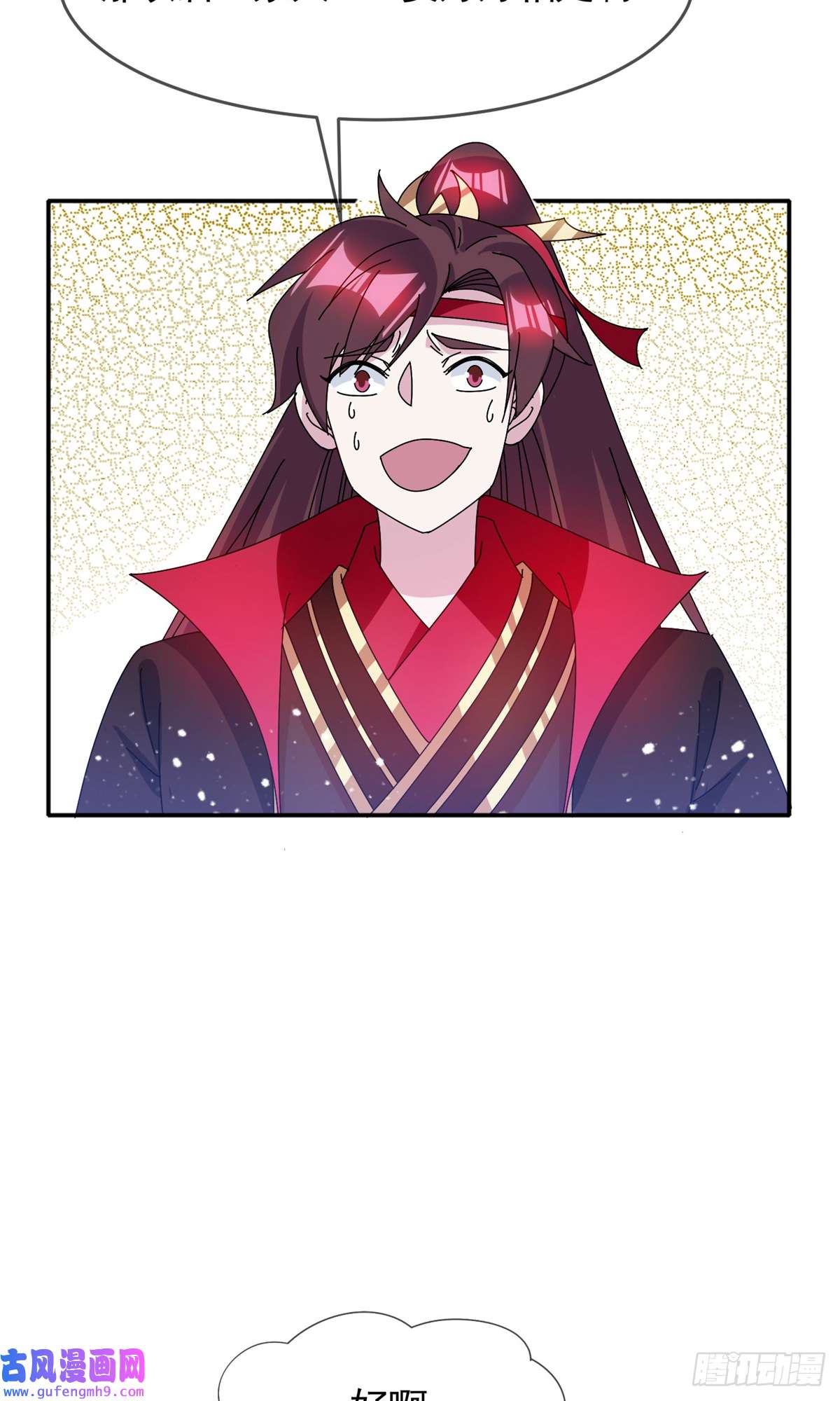极品败家子第277话