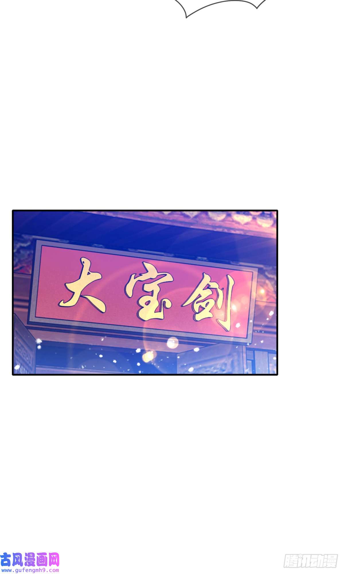 极品败家子第278话