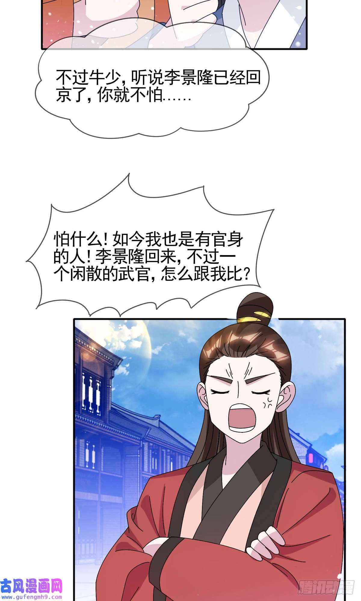 极品败家子第278话