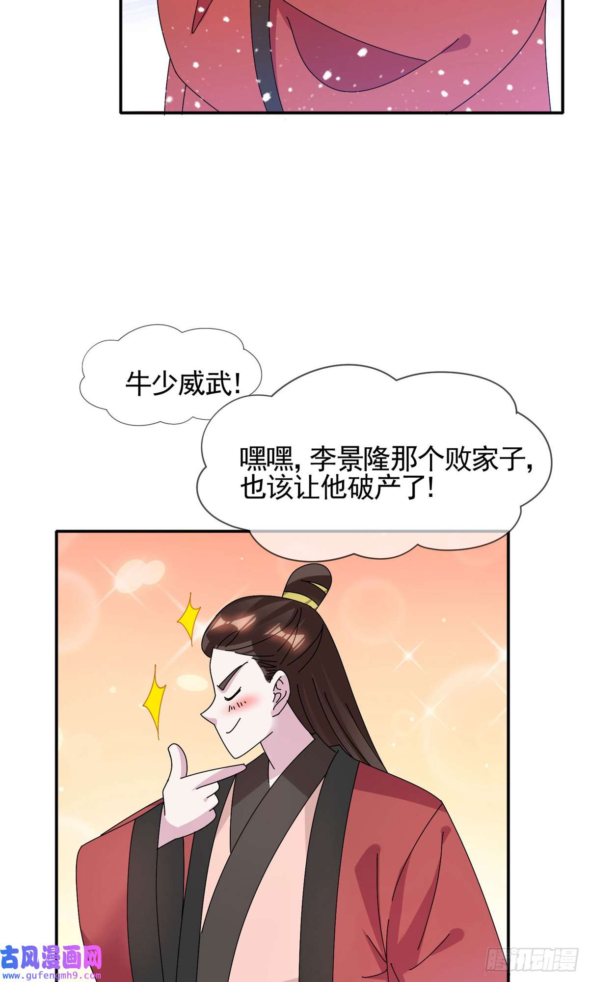 极品败家子第278话
