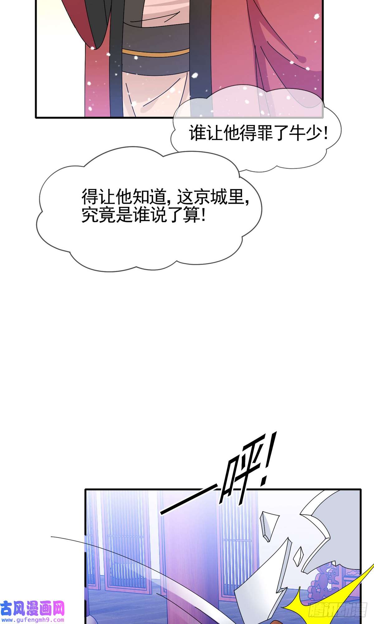 极品败家子第278话