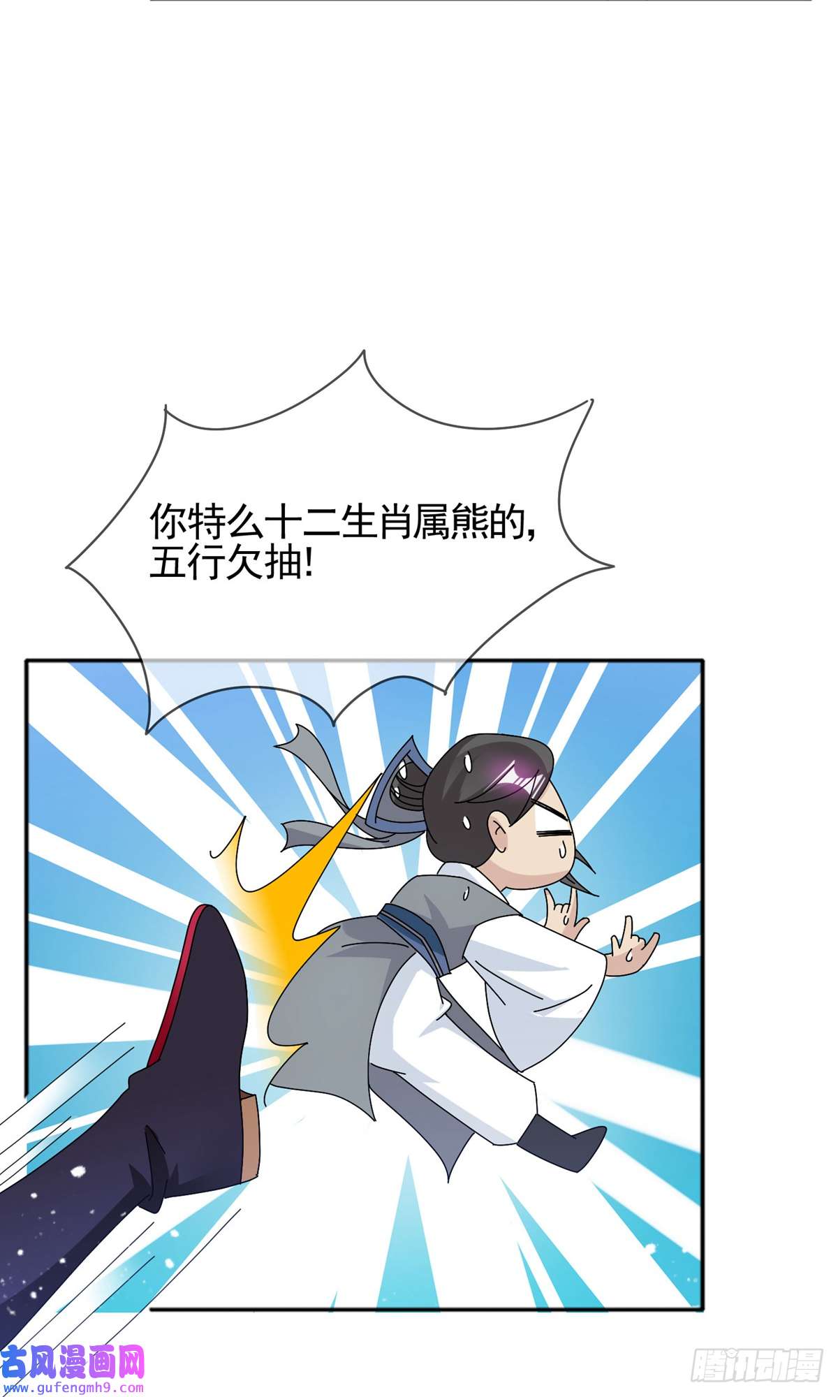 极品败家子第278话