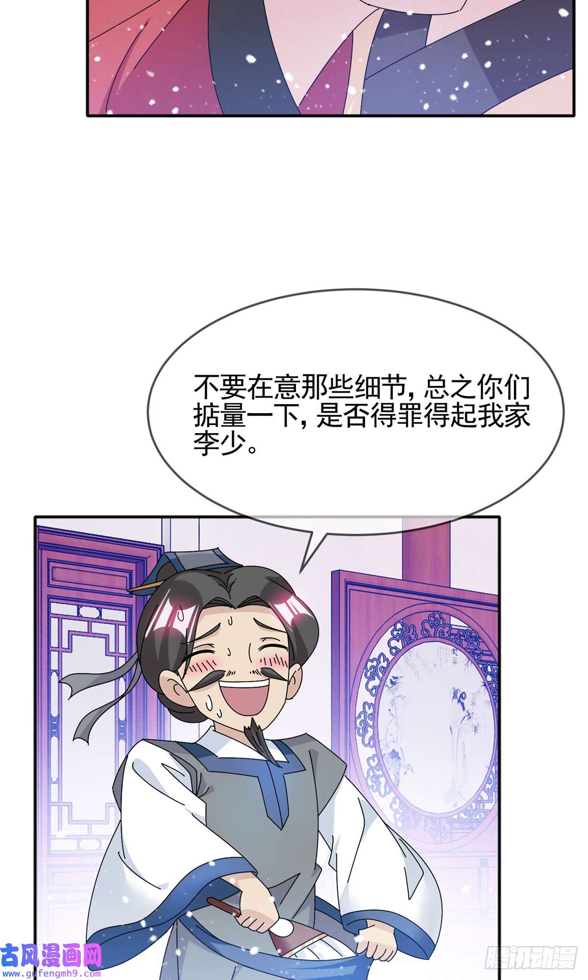 极品败家子第279话
