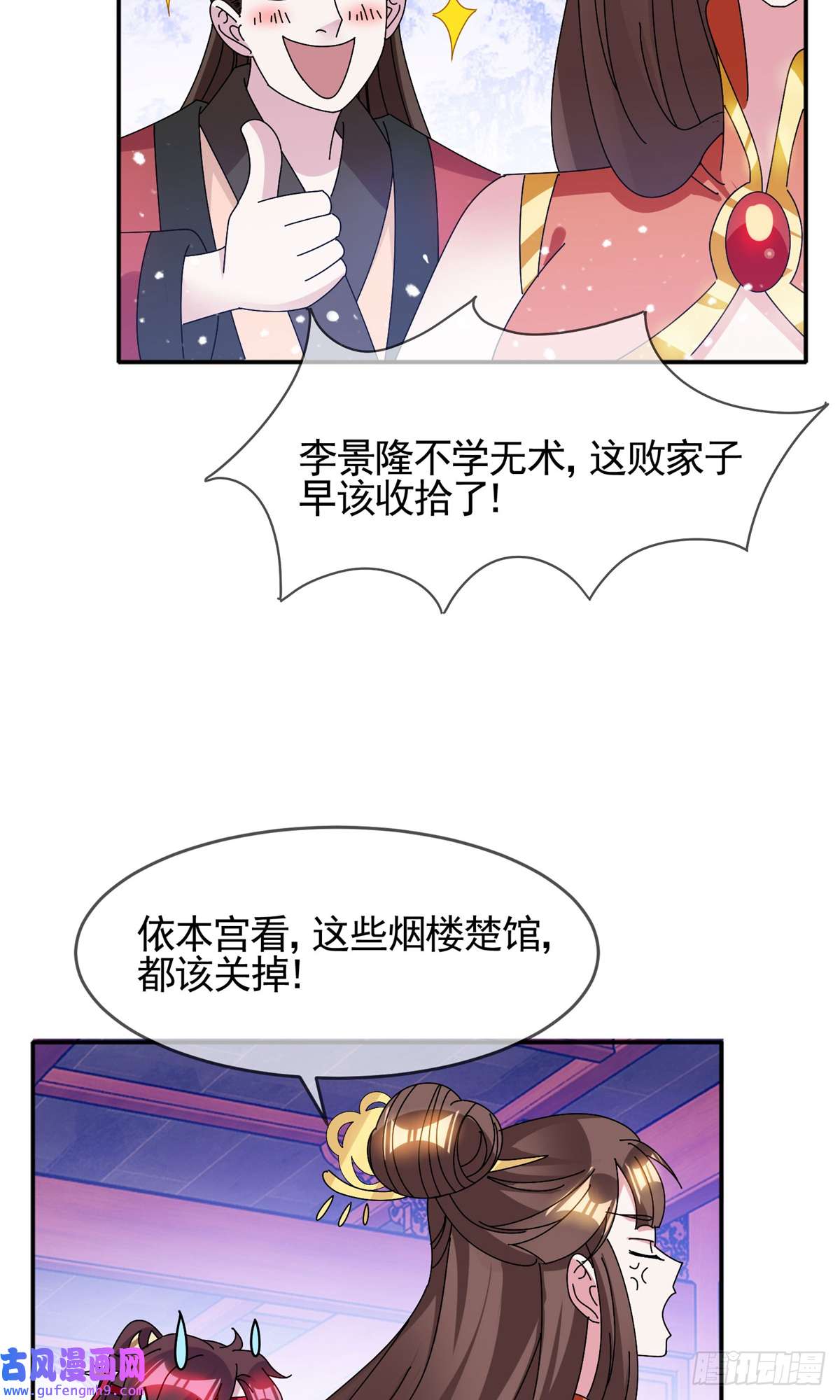 极品败家子第280话