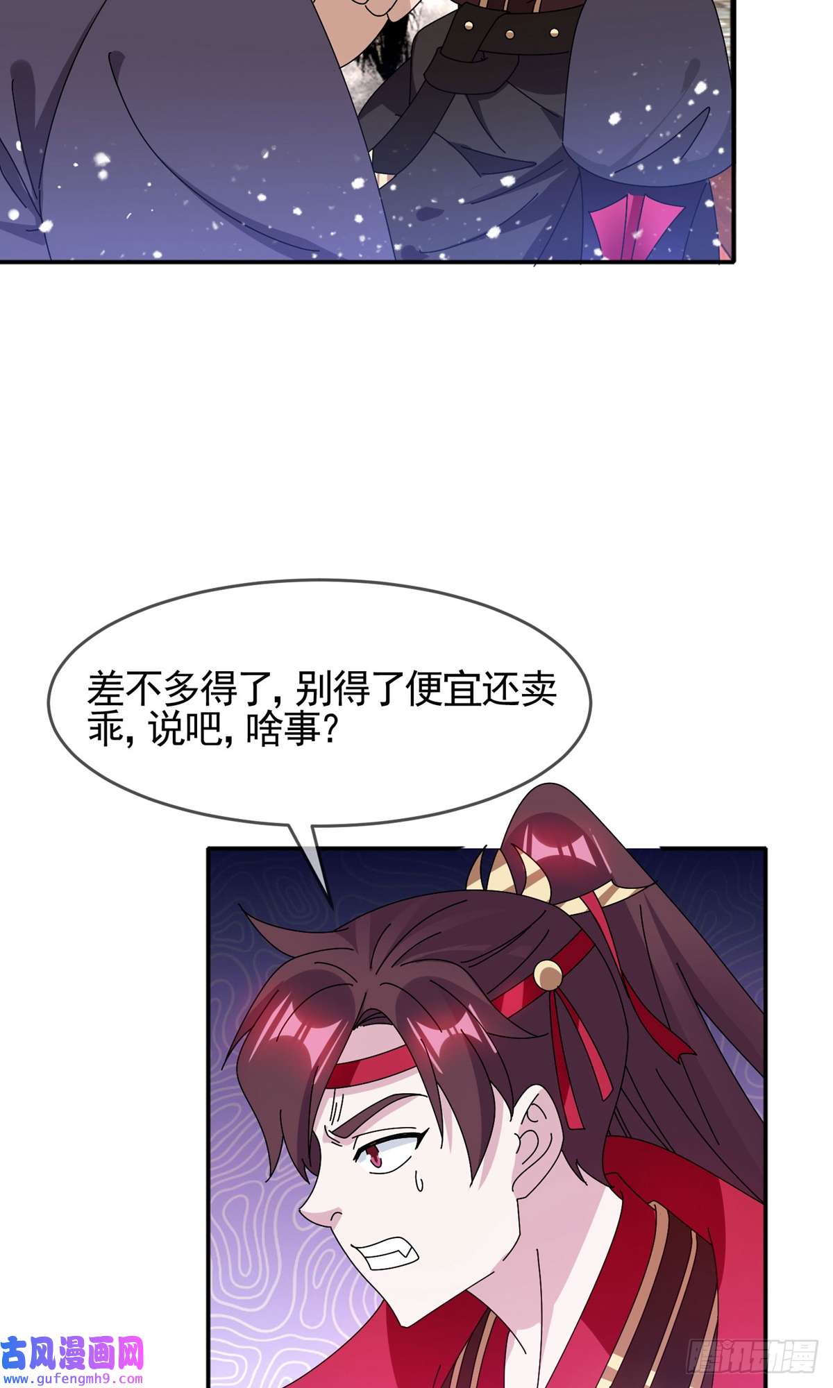极品败家子第284话