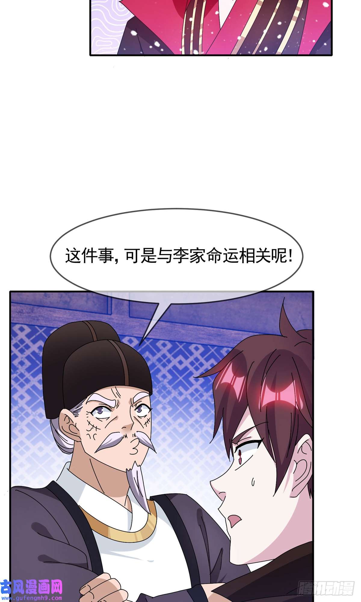 极品败家子第284话