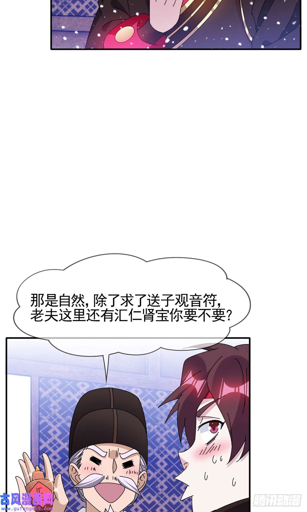 极品败家子第284话