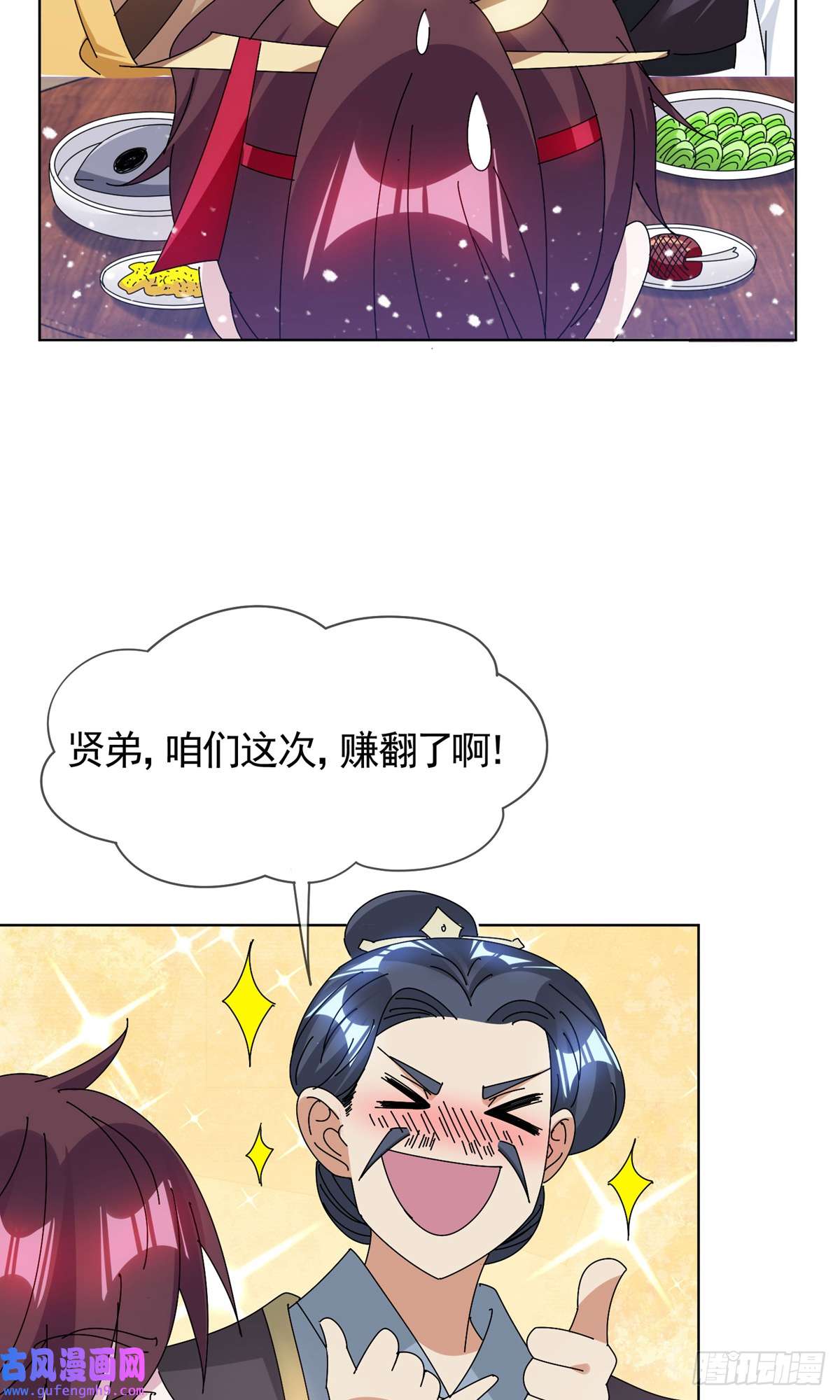 极品败家子第285话