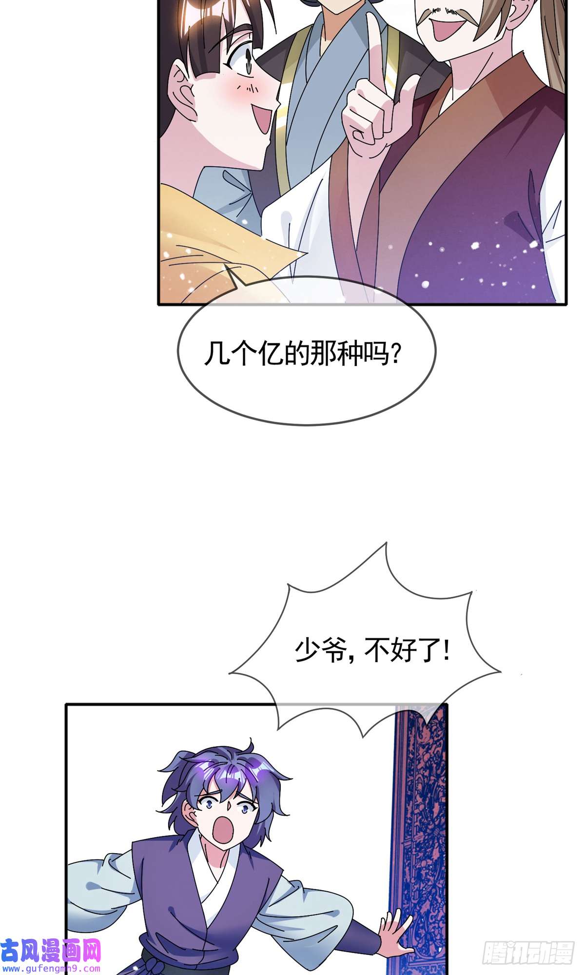 极品败家子第287话