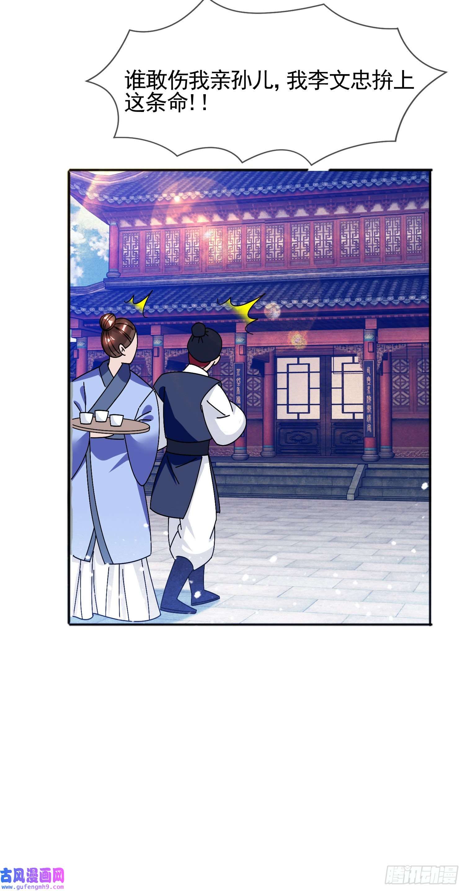极品败家子第289话