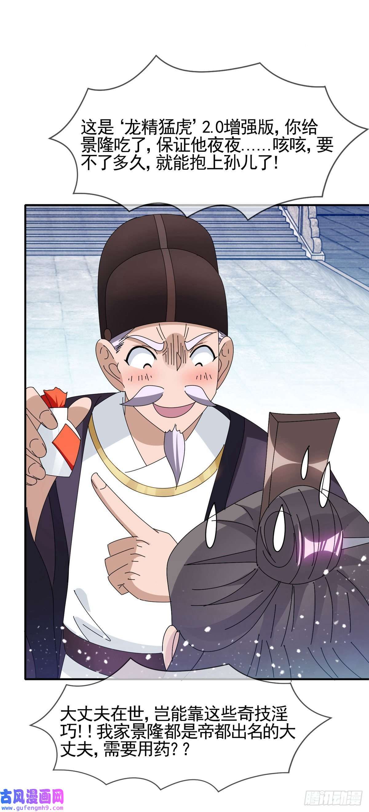 极品败家子第291话