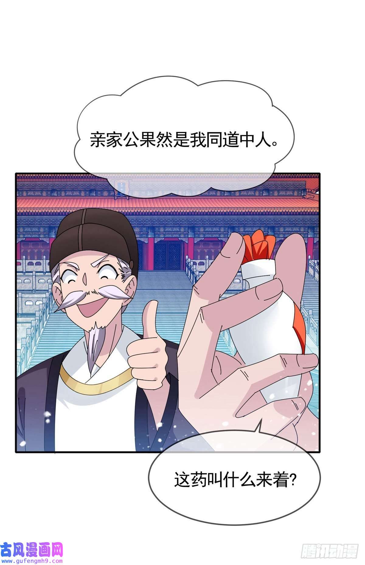 极品败家子第291话