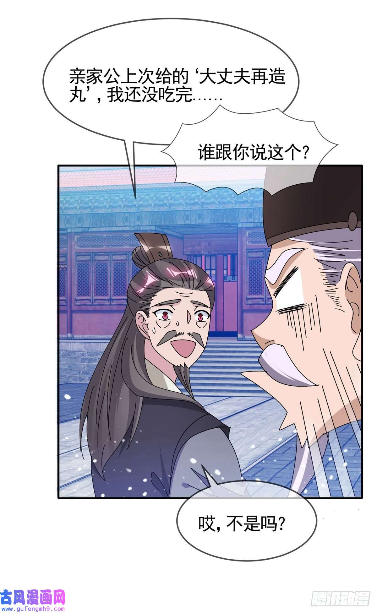 极品败家子第291话